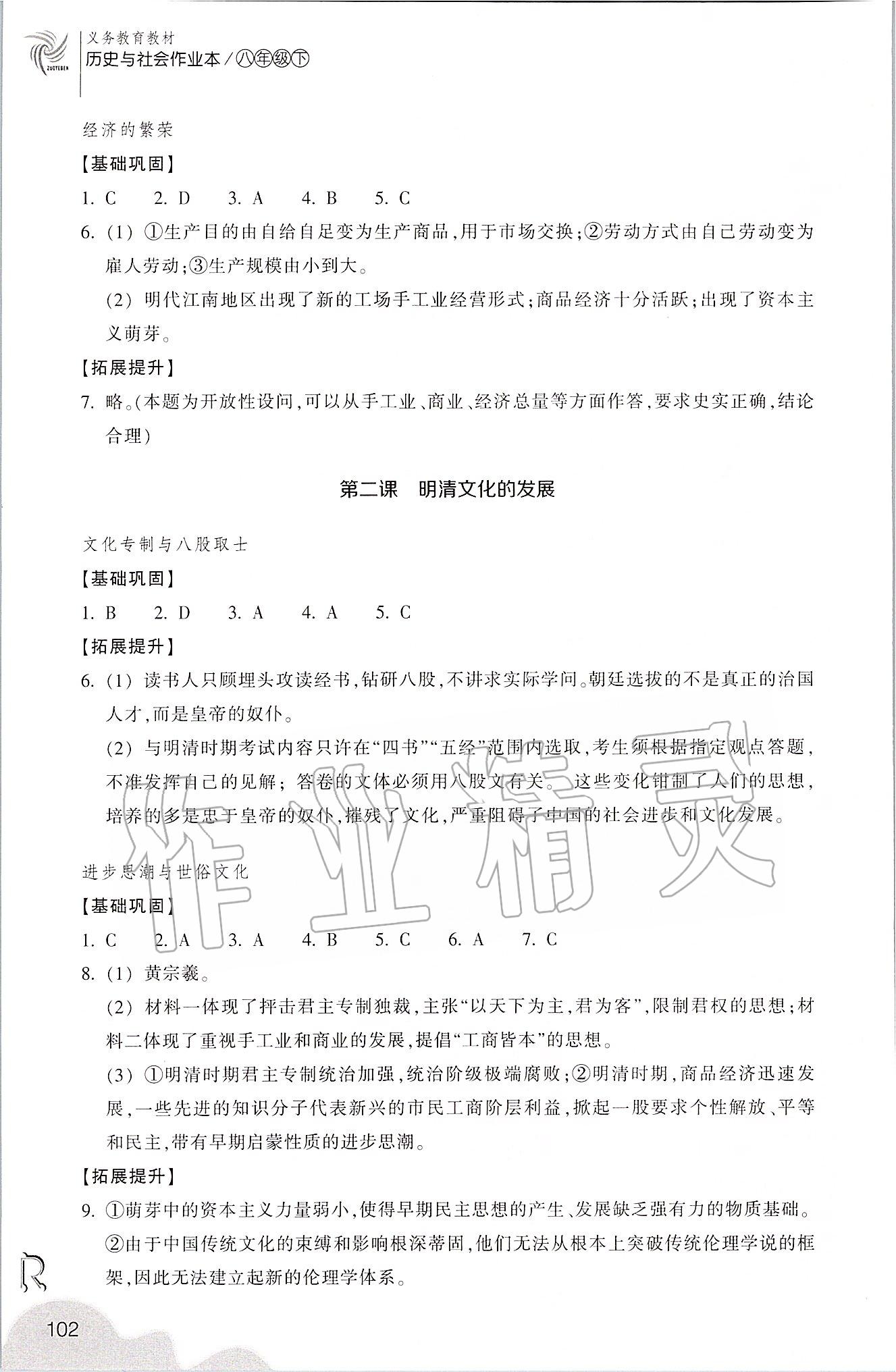 2020年作業(yè)本八年級歷史與社會下冊人教版浙江教育出版社 第2頁