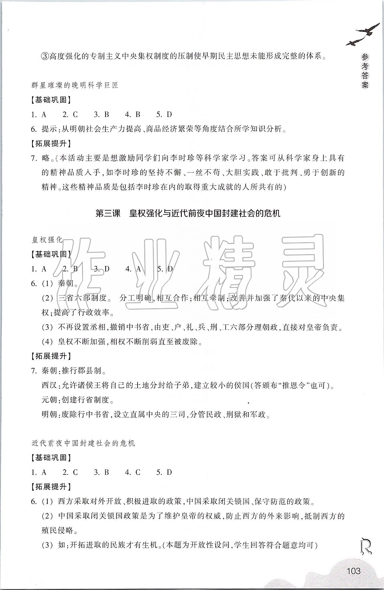 2020年作業(yè)本八年級歷史與社會下冊人教版浙江教育出版社 第3頁