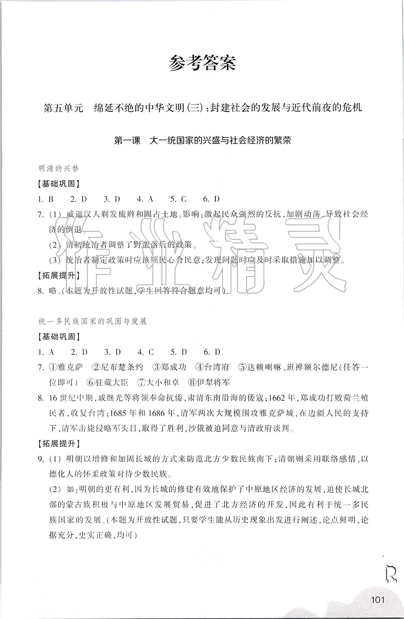 2020年作業(yè)本八年級(jí)歷史與社會(huì)下冊(cè)人教版浙江教育出版社 第1頁