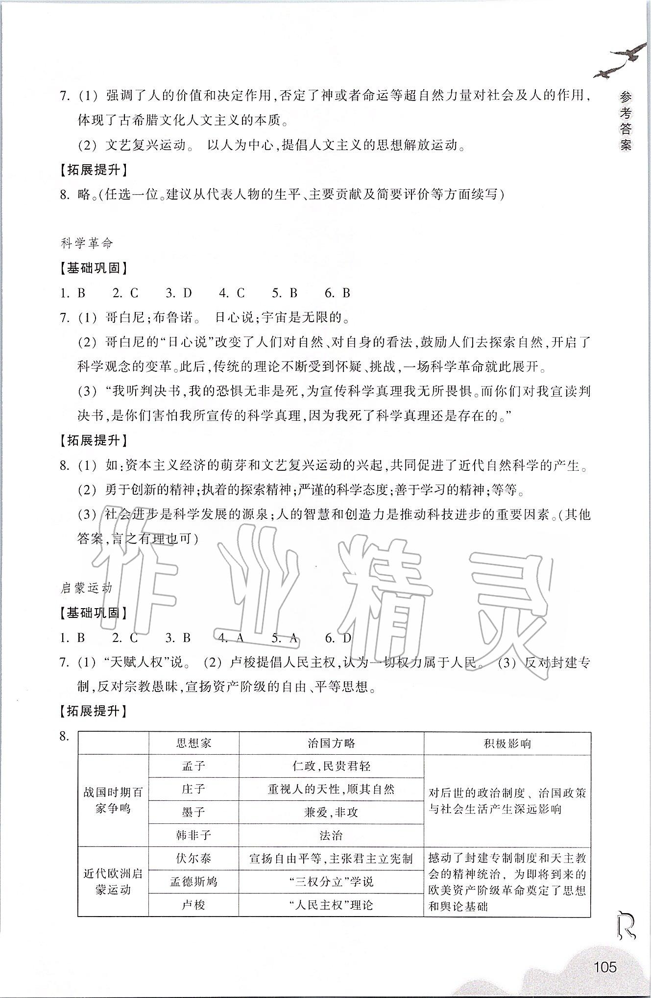 2020年作業(yè)本八年級歷史與社會下冊人教版浙江教育出版社 第5頁