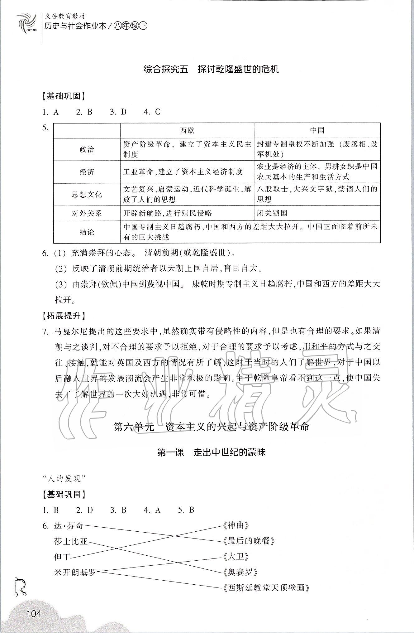 2020年作業(yè)本八年級(jí)歷史與社會(huì)下冊(cè)人教版浙江教育出版社 第4頁(yè)