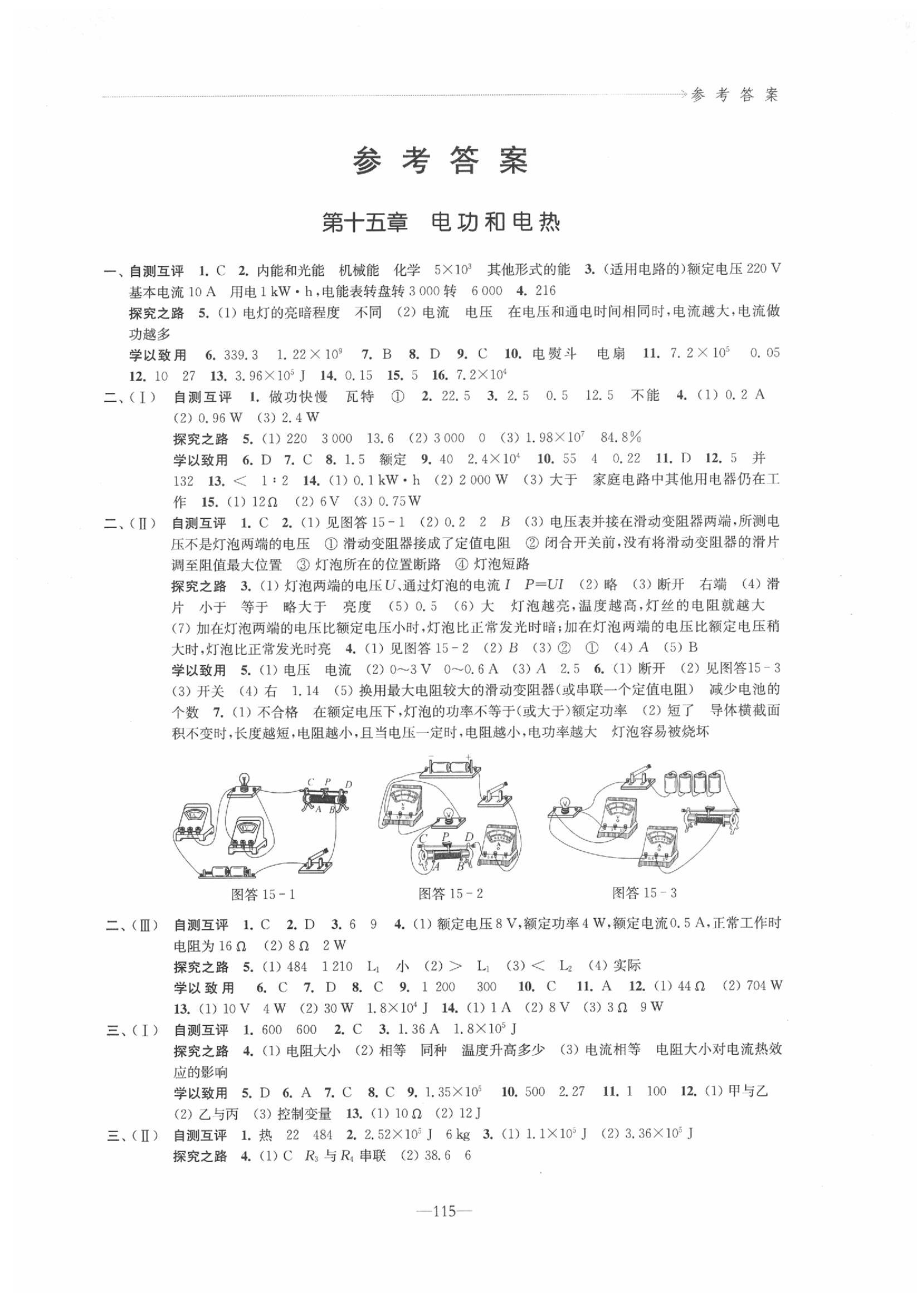 2020年學(xué)習(xí)與評(píng)價(jià)九年級(jí)物理下冊(cè)蘇科版江蘇教育出版社 第1頁(yè)