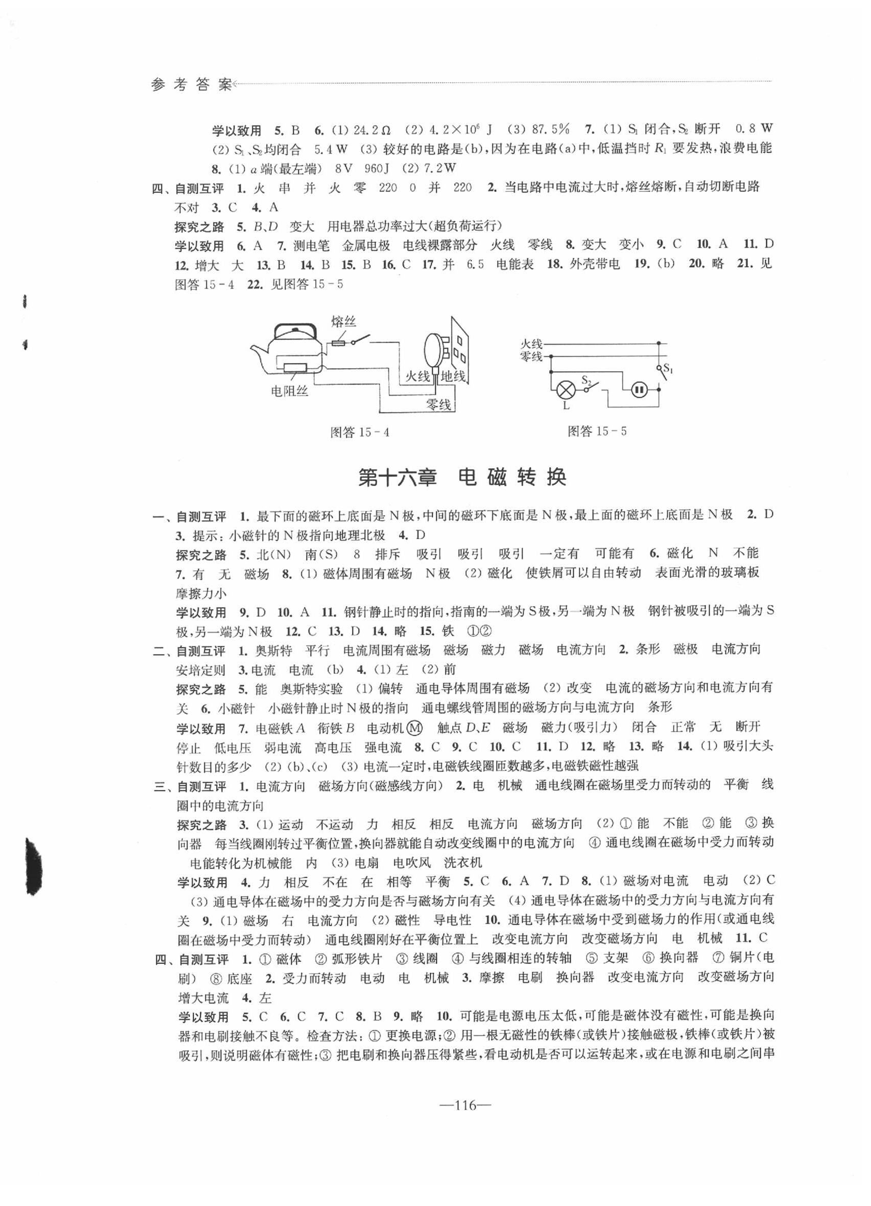 2020年學習與評價九年級物理下冊蘇科版江蘇教育出版社 第2頁