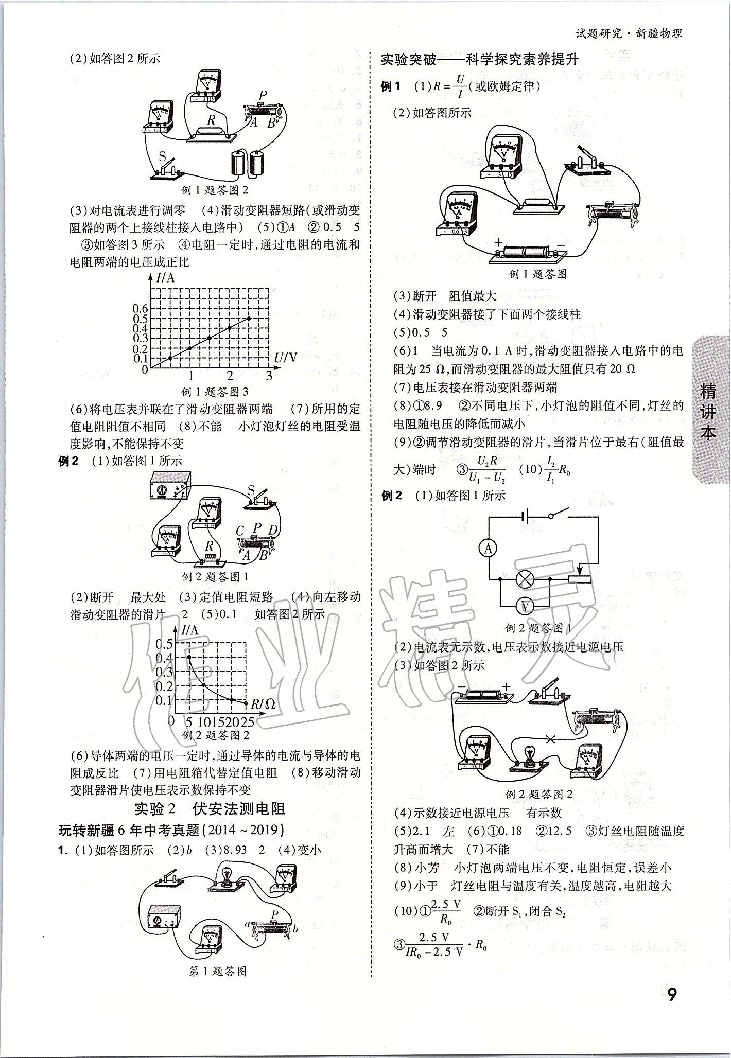 2020年萬唯教育中考試題研究九年級物理新疆專版 參考答案第8頁