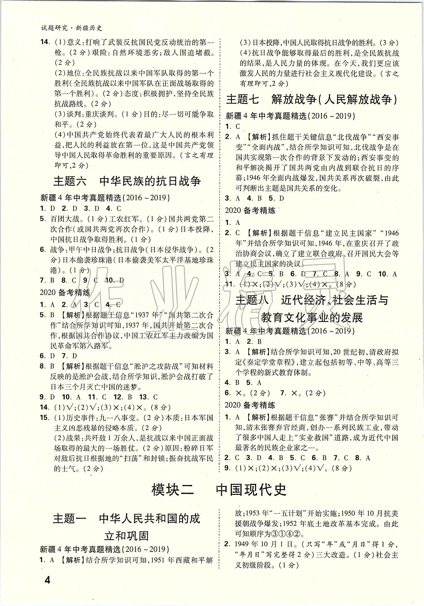 2020年萬唯教育中考試題研究九年級歷史新疆專版 參考答案第3頁