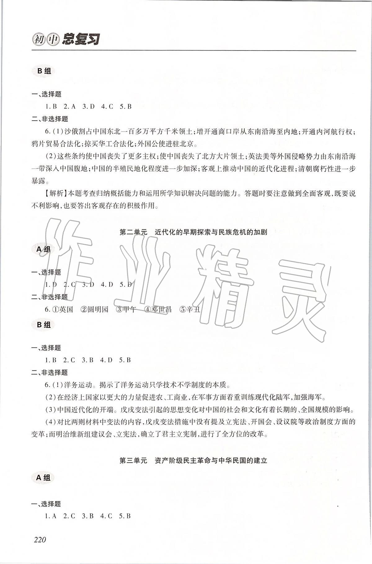 2020年學(xué)習(xí)質(zhì)量監(jiān)測(cè)初中總復(fù)習(xí)歷史 參考答案第7頁(yè)