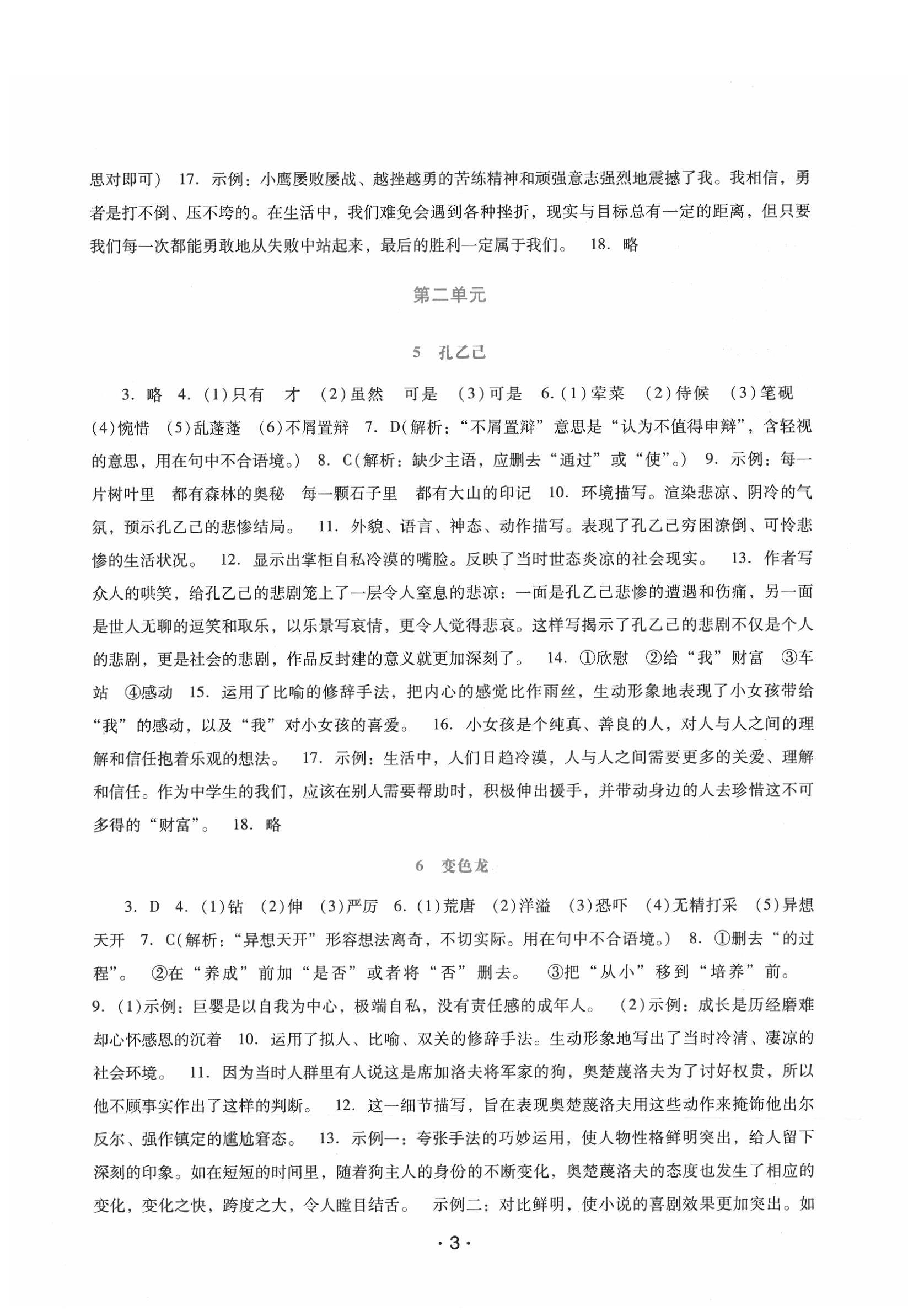 2020年自主与互动学习新课程学习辅导九年级语文下册统编版 第3页