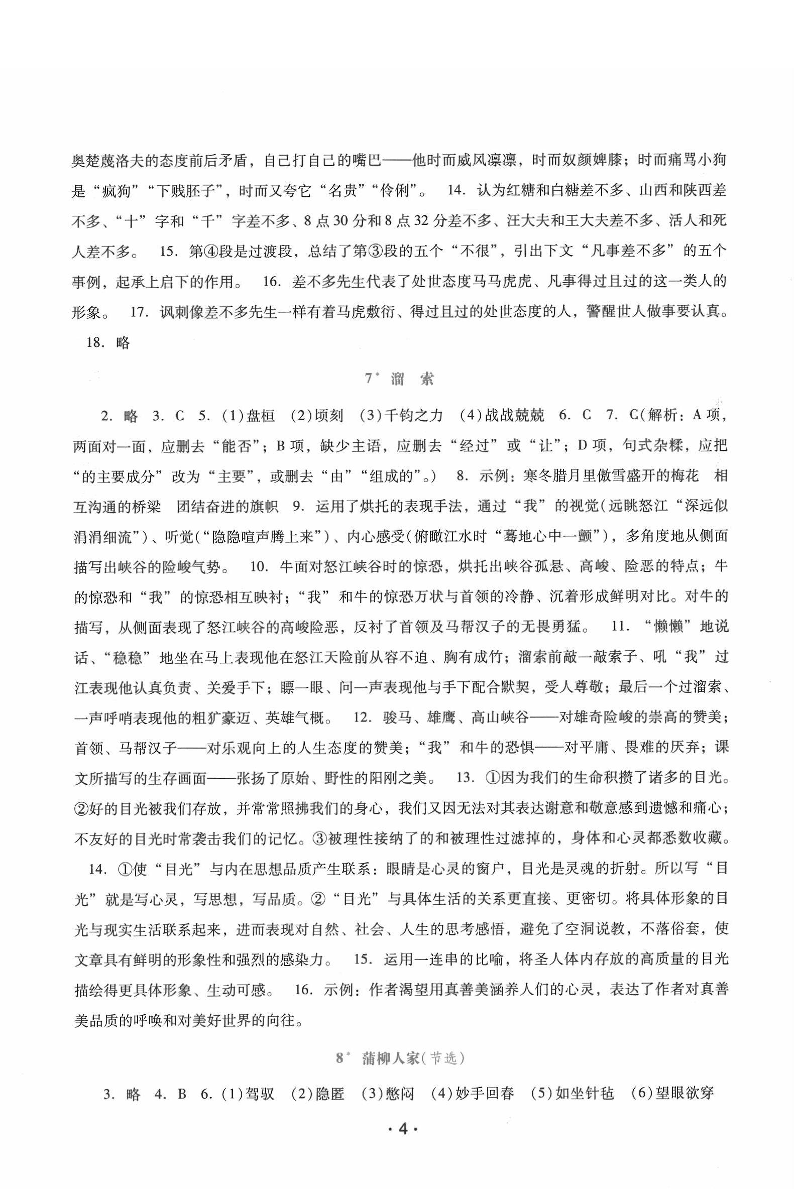 2020年自主與互動學(xué)習(xí)新課程學(xué)習(xí)輔導(dǎo)九年級語文下冊統(tǒng)編版 第4頁