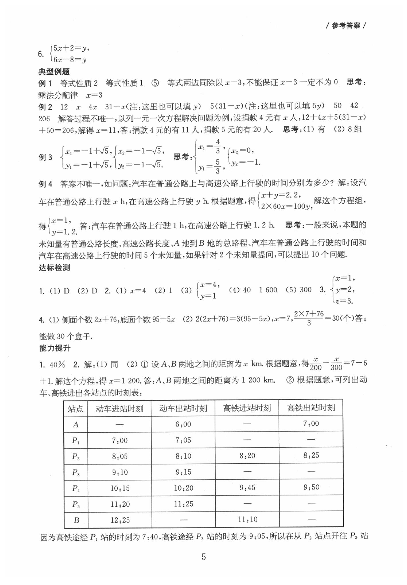 2020年南京市中考數學一輪復習攻略 第5頁