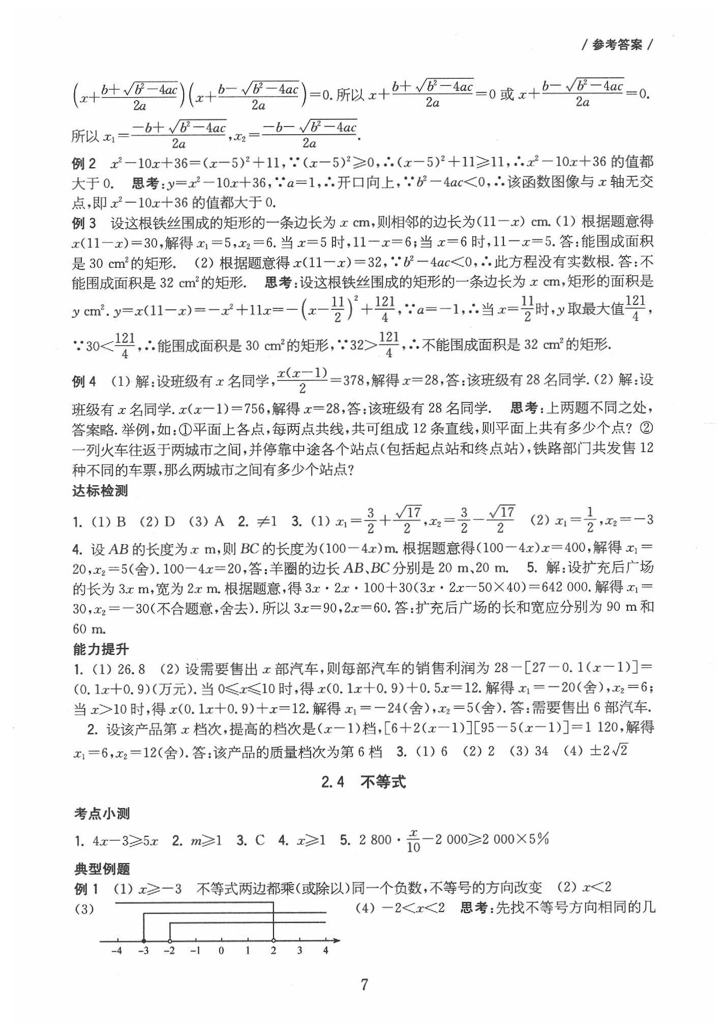 2020年南京市中考數(shù)學(xué)一輪復(fù)習(xí)攻略 第7頁