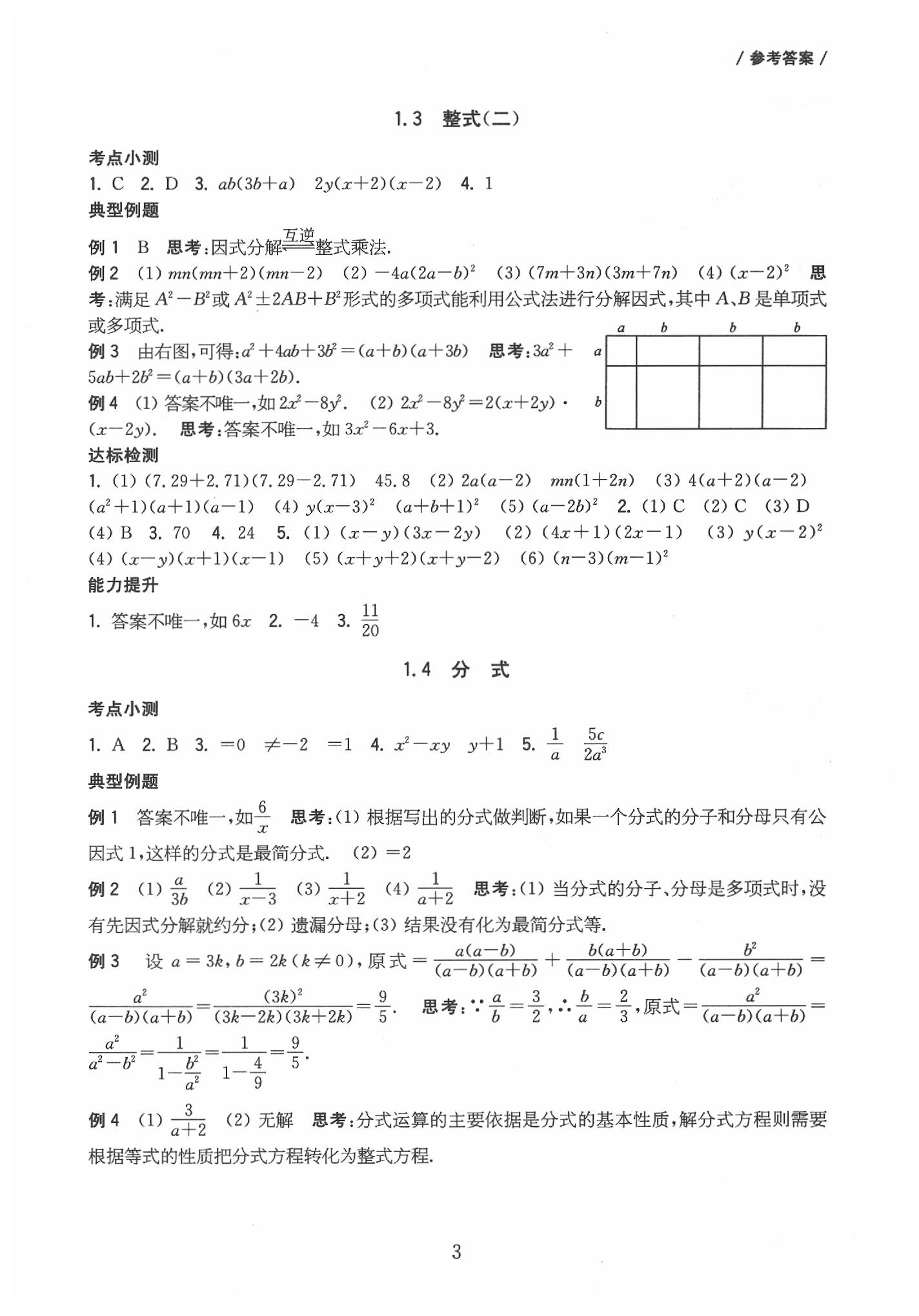 2020年南京市中考數(shù)學(xué)一輪復(fù)習(xí)攻略 第3頁