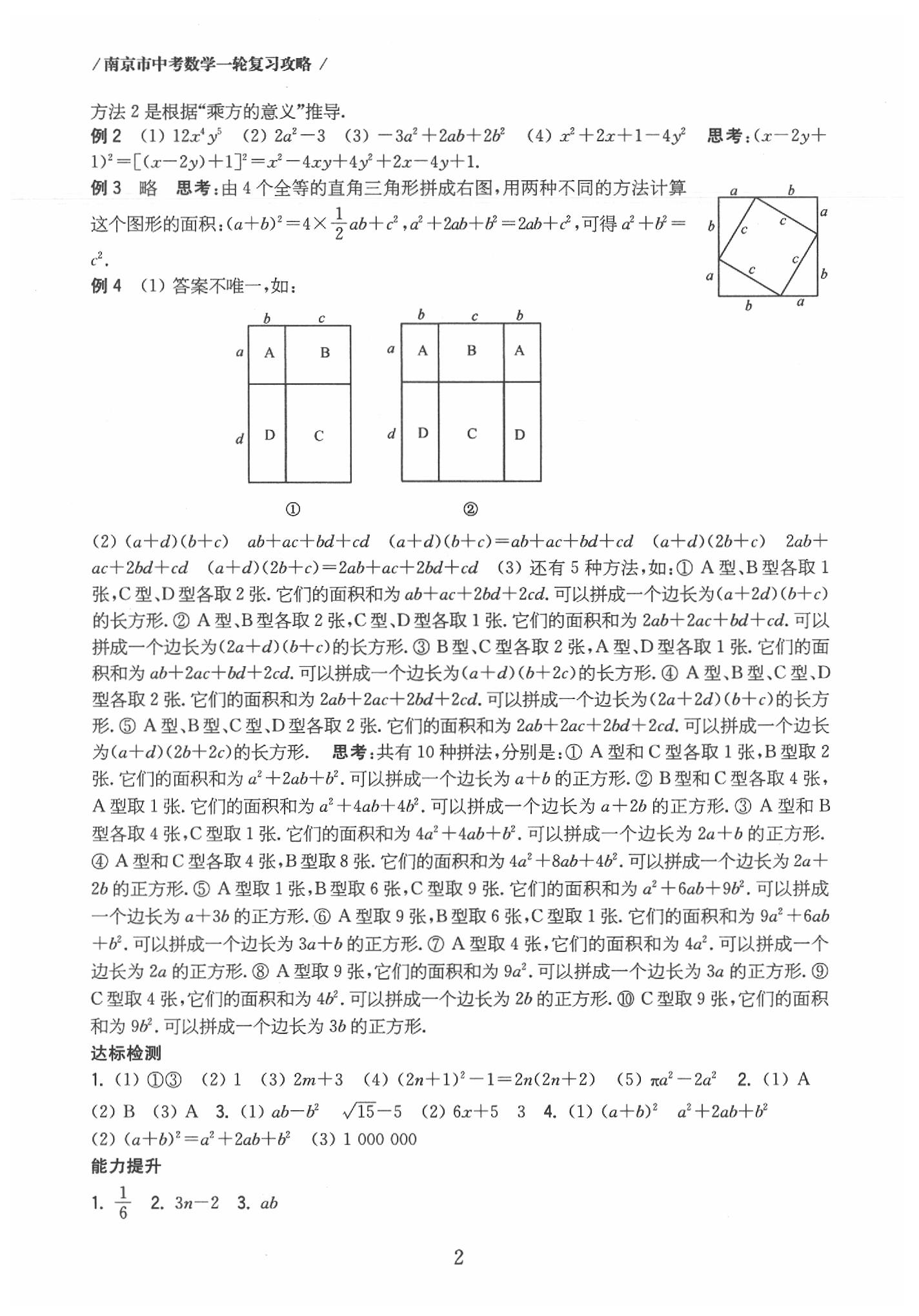 2020年南京市中考數(shù)學一輪復習攻略 第2頁