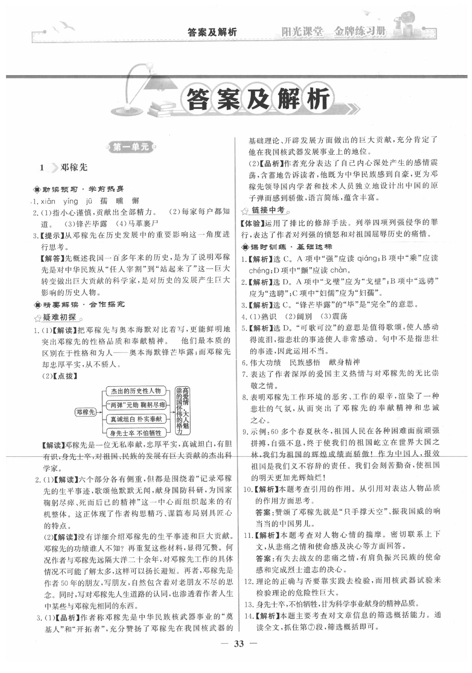 2020年陽光課堂金牌練習(xí)冊七年級語文下冊人教版福建專版 參考答案第1頁