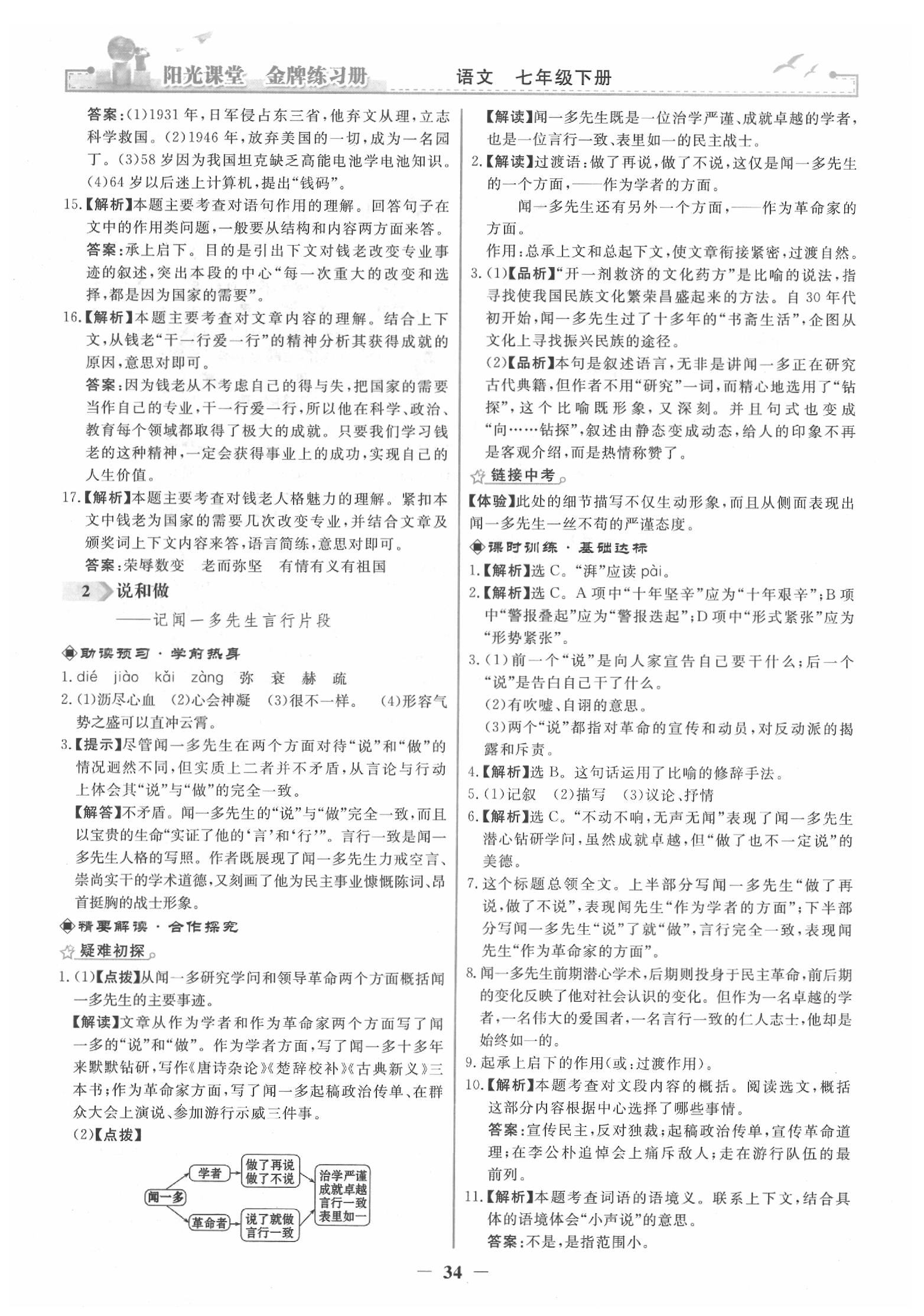 2020年陽光課堂金牌練習(xí)冊七年級語文下冊人教版福建專版 參考答案第2頁