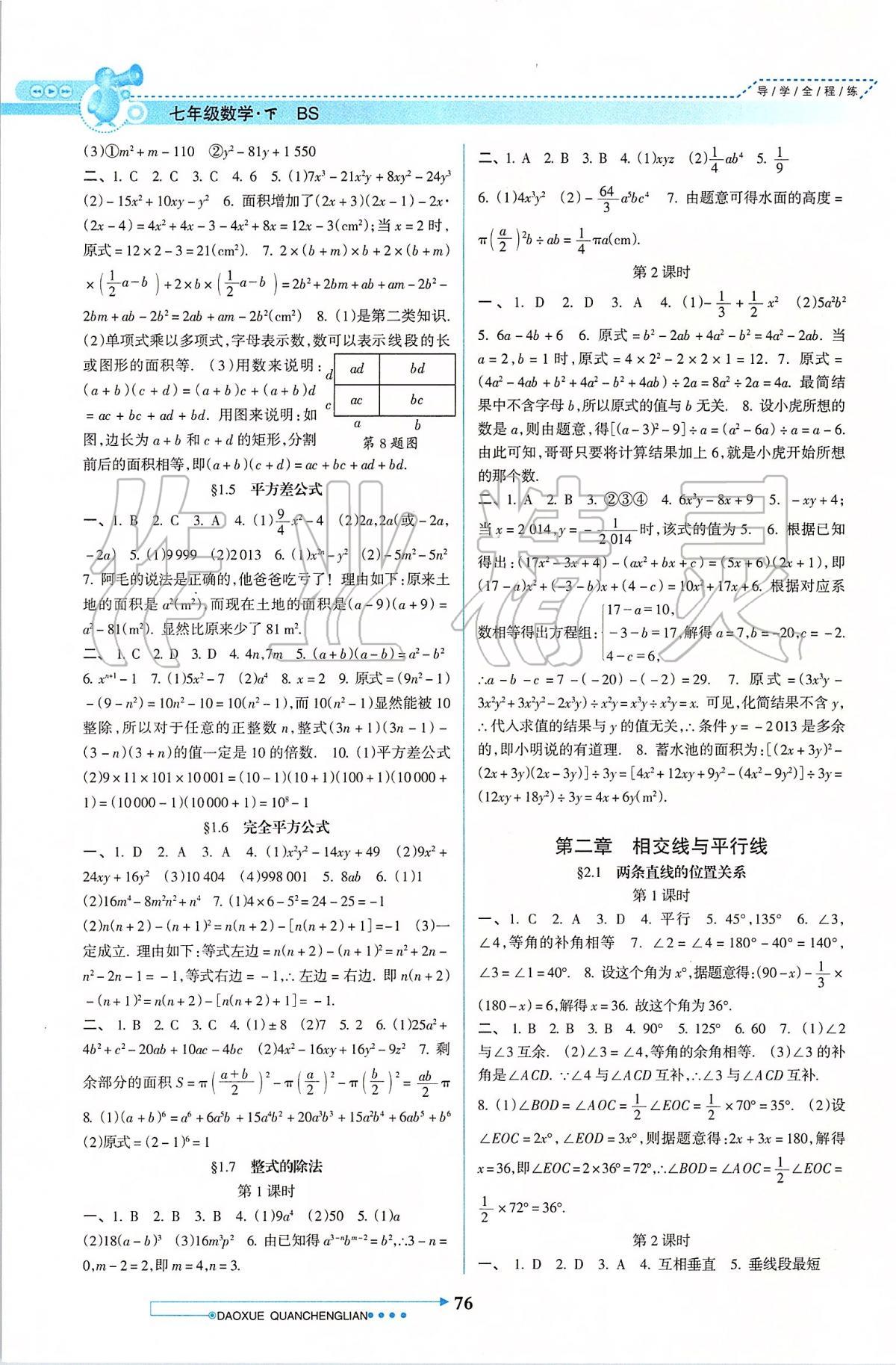 2020年导学全程练创优训练七年级数学下册北师大版 第2页