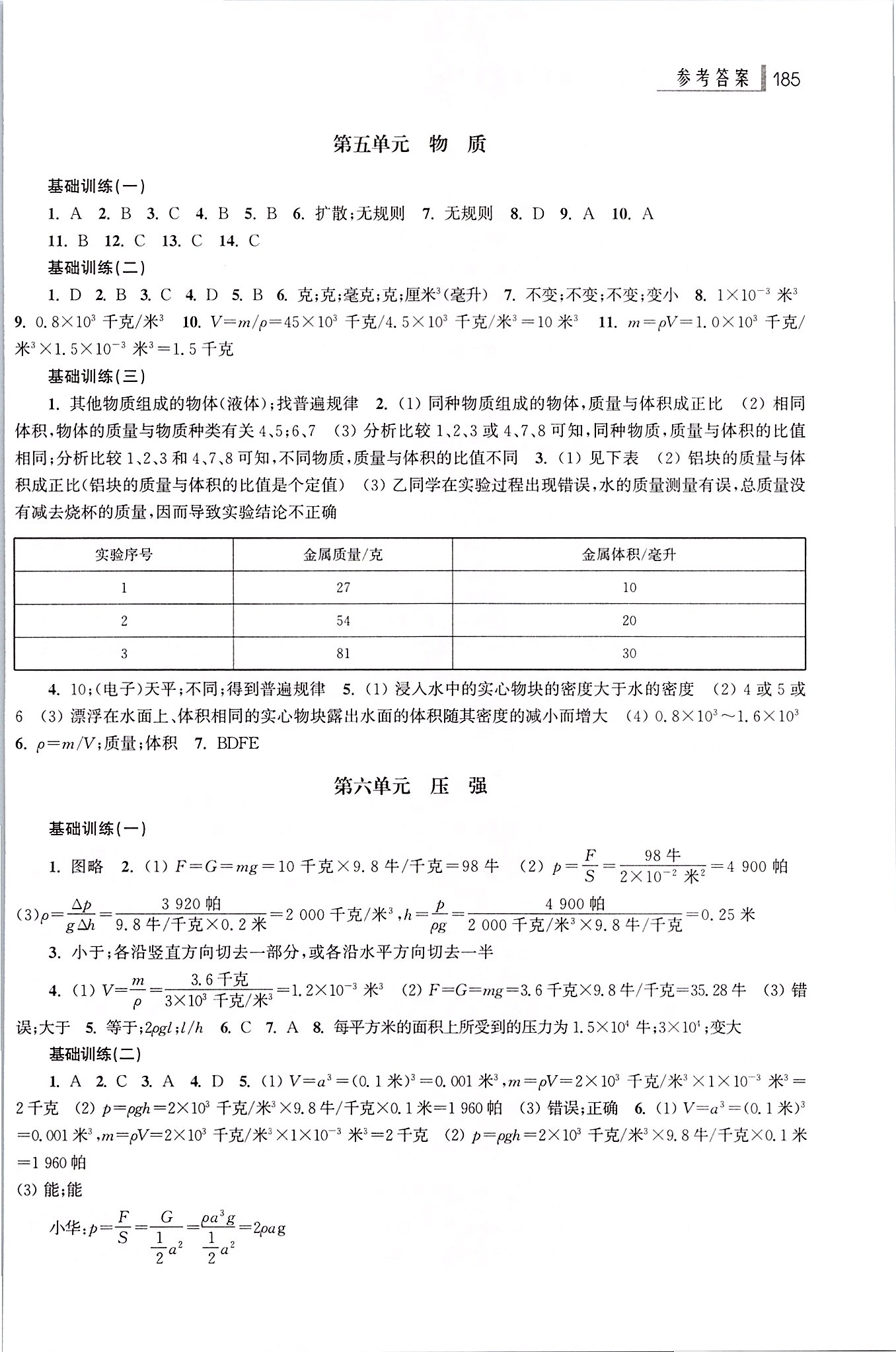 2020年上海中考總動員物理 基礎(chǔ)訓(xùn)練版 第3頁