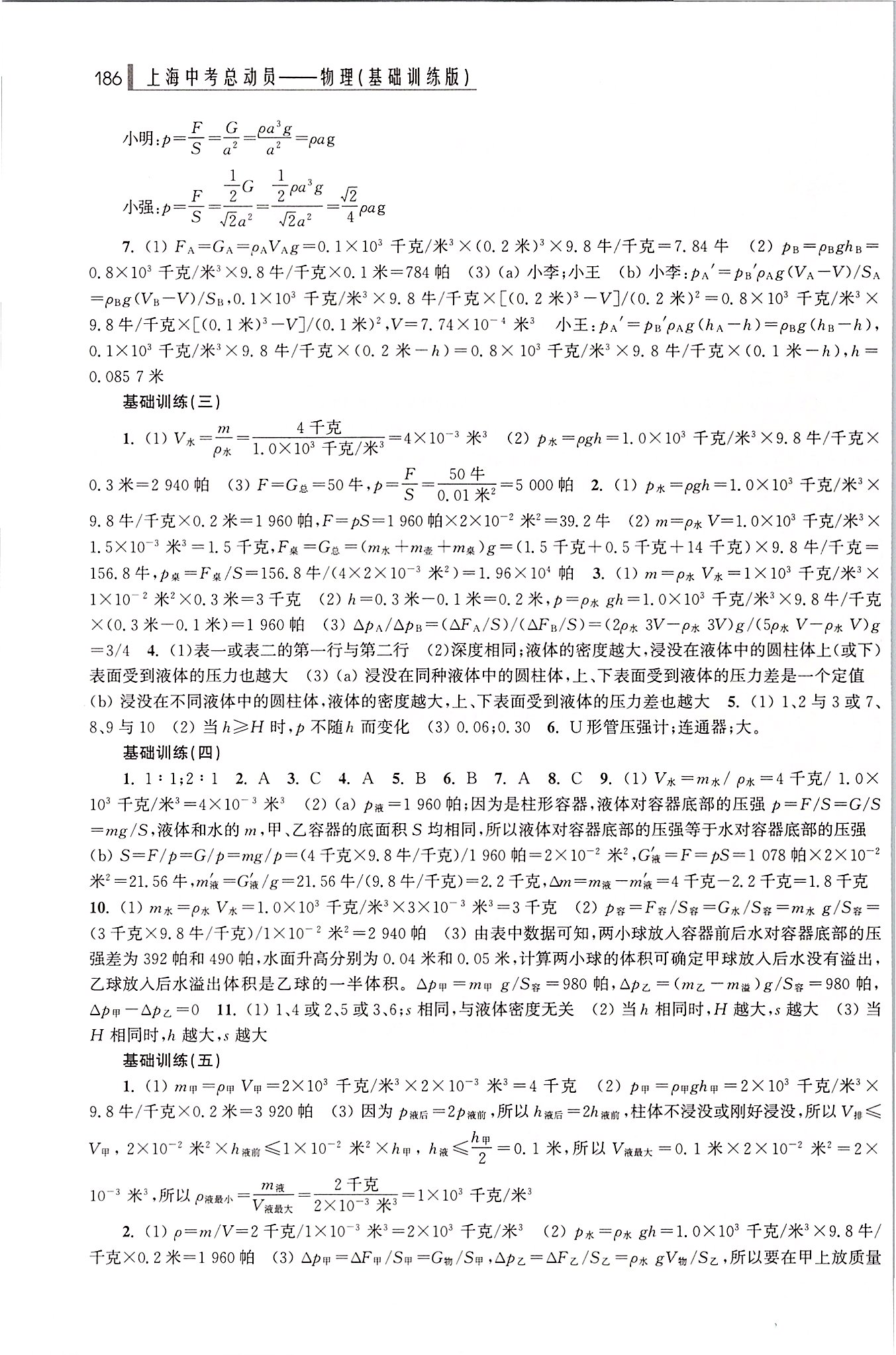 2020年上海中考總動(dòng)員物理 基礎(chǔ)訓(xùn)練版 第4頁(yè)