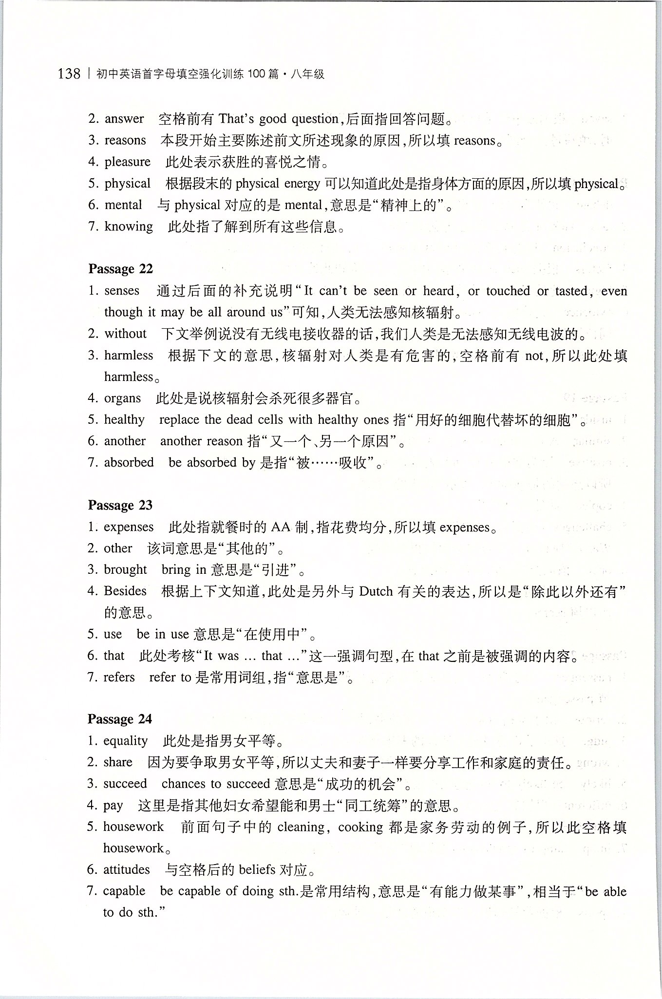 2020年交大之星初中英語首字母填空強(qiáng)化訓(xùn)練100篇八年級全一冊 參考答案第7頁