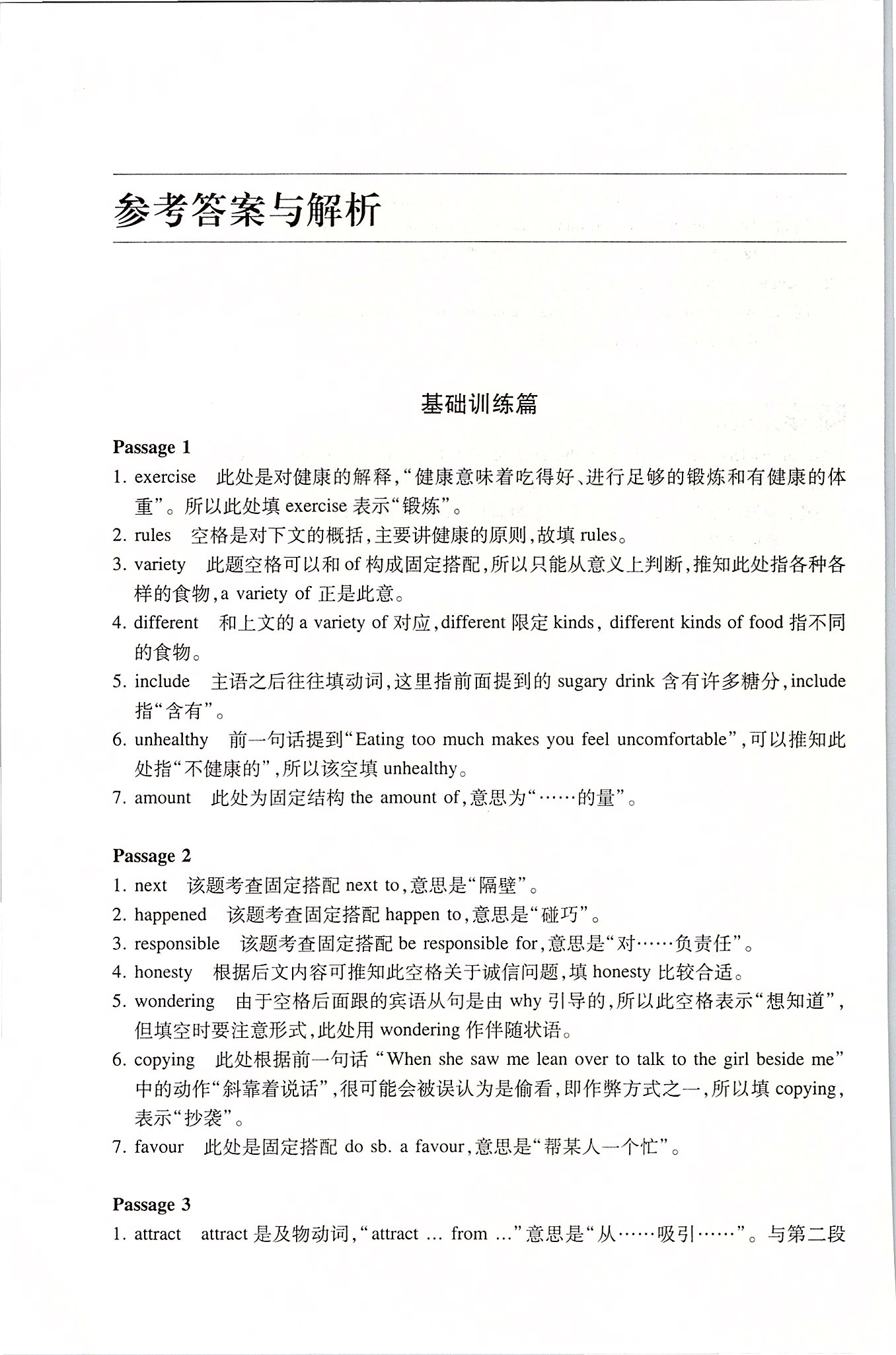 2020年交大之星初中英語(yǔ)首字母填空強(qiáng)化訓(xùn)練100篇八年級(jí)全一冊(cè) 參考答案第1頁(yè)