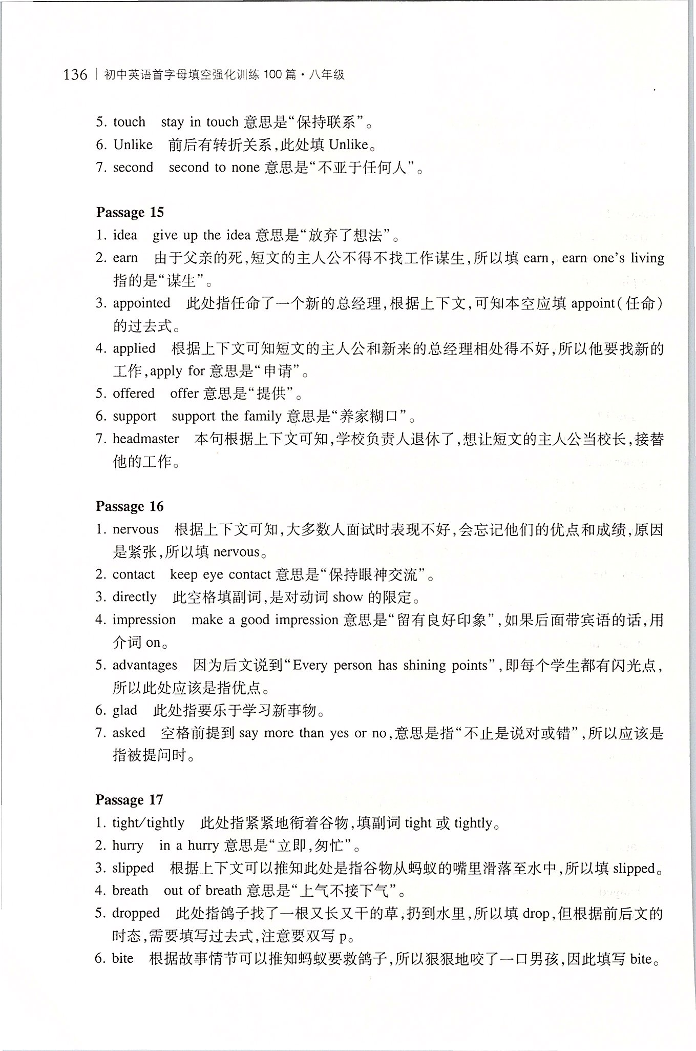 2020年交大之星初中英語首字母填空強(qiáng)化訓(xùn)練100篇八年級(jí)全一冊(cè) 參考答案第5頁