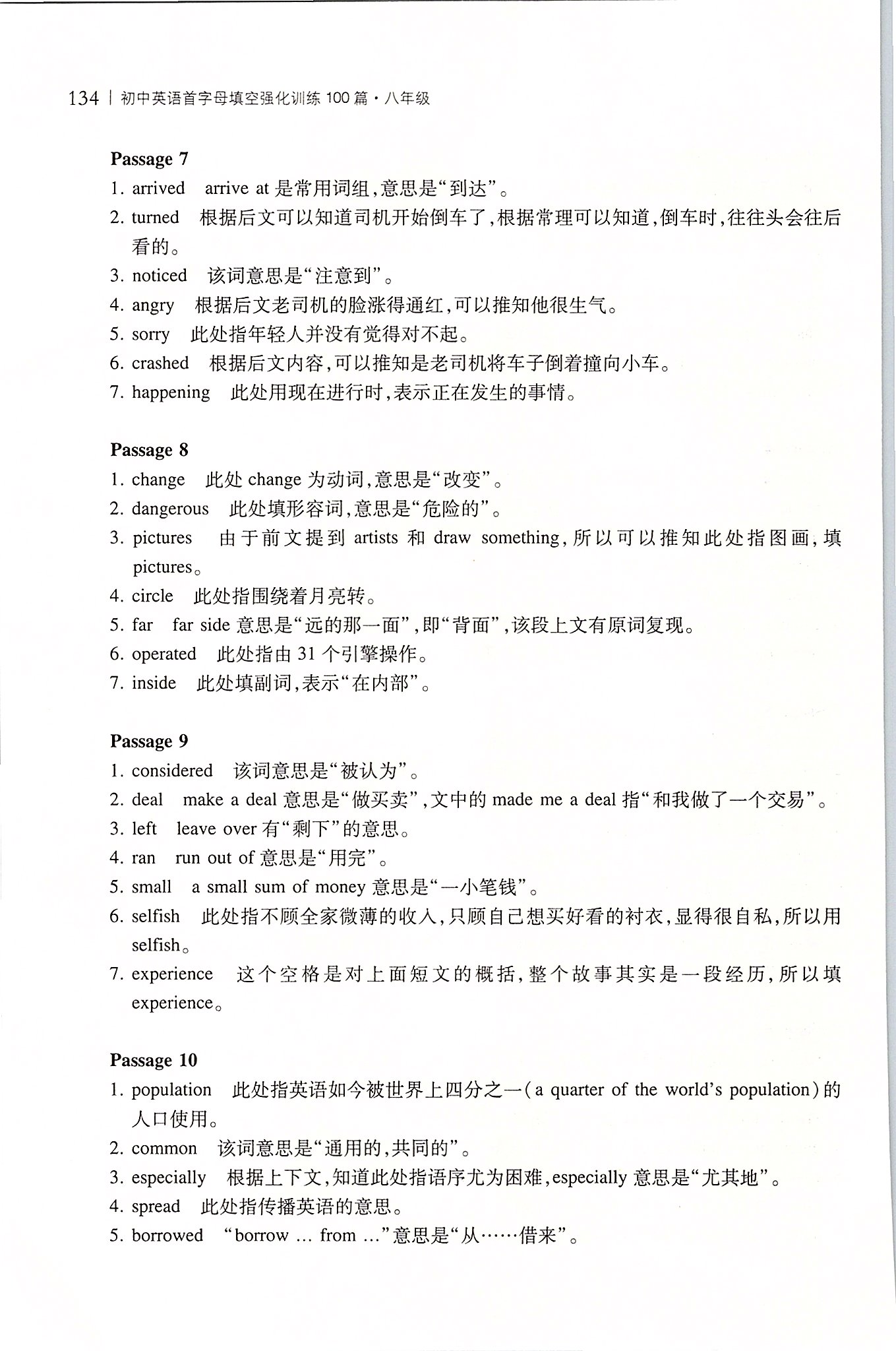 2020年交大之星初中英語首字母填空強(qiáng)化訓(xùn)練100篇八年級(jí)全一冊(cè) 參考答案第3頁