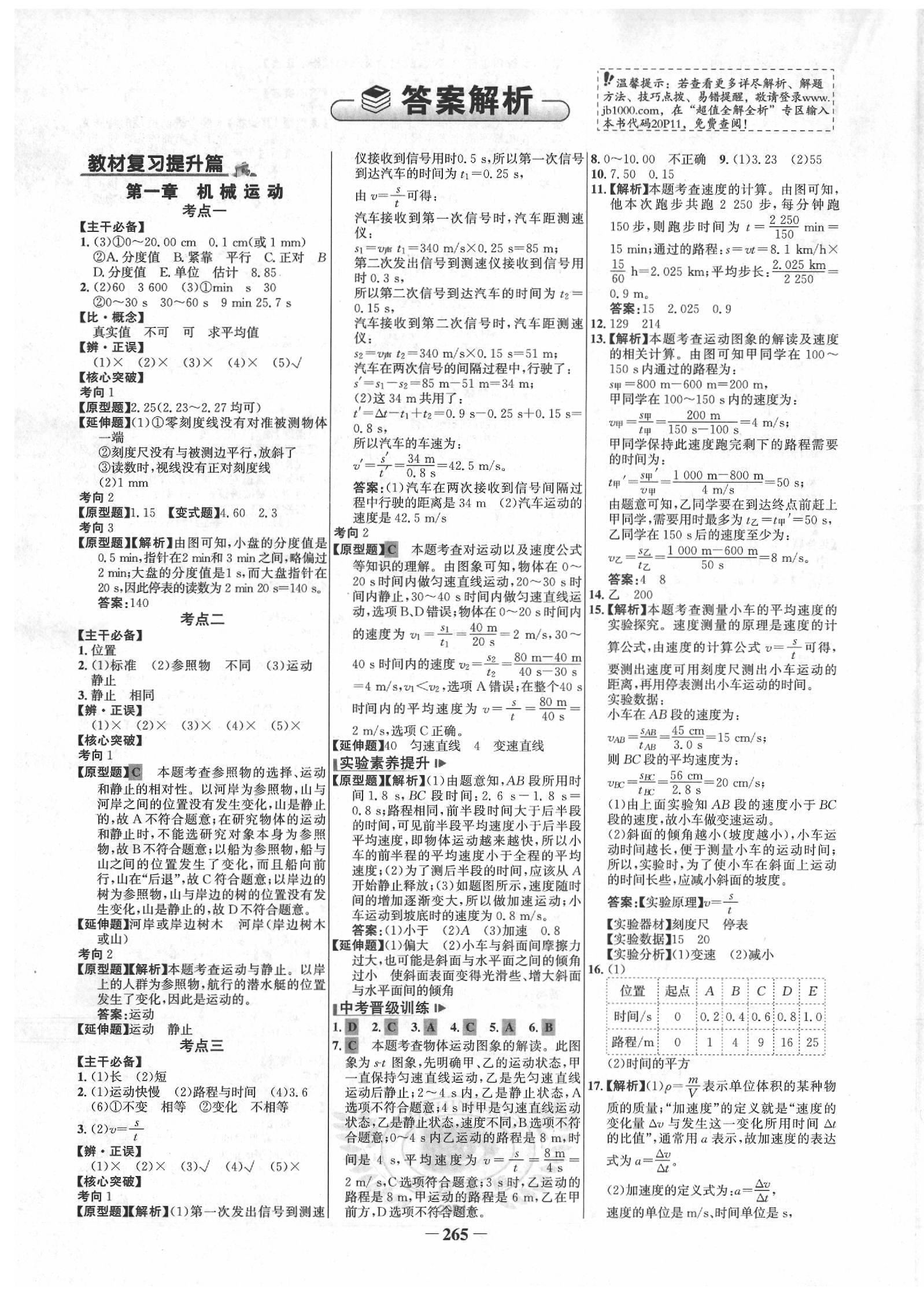 2020年世紀(jì)金榜初中全程復(fù)習(xí)方略物理 第1頁(yè)