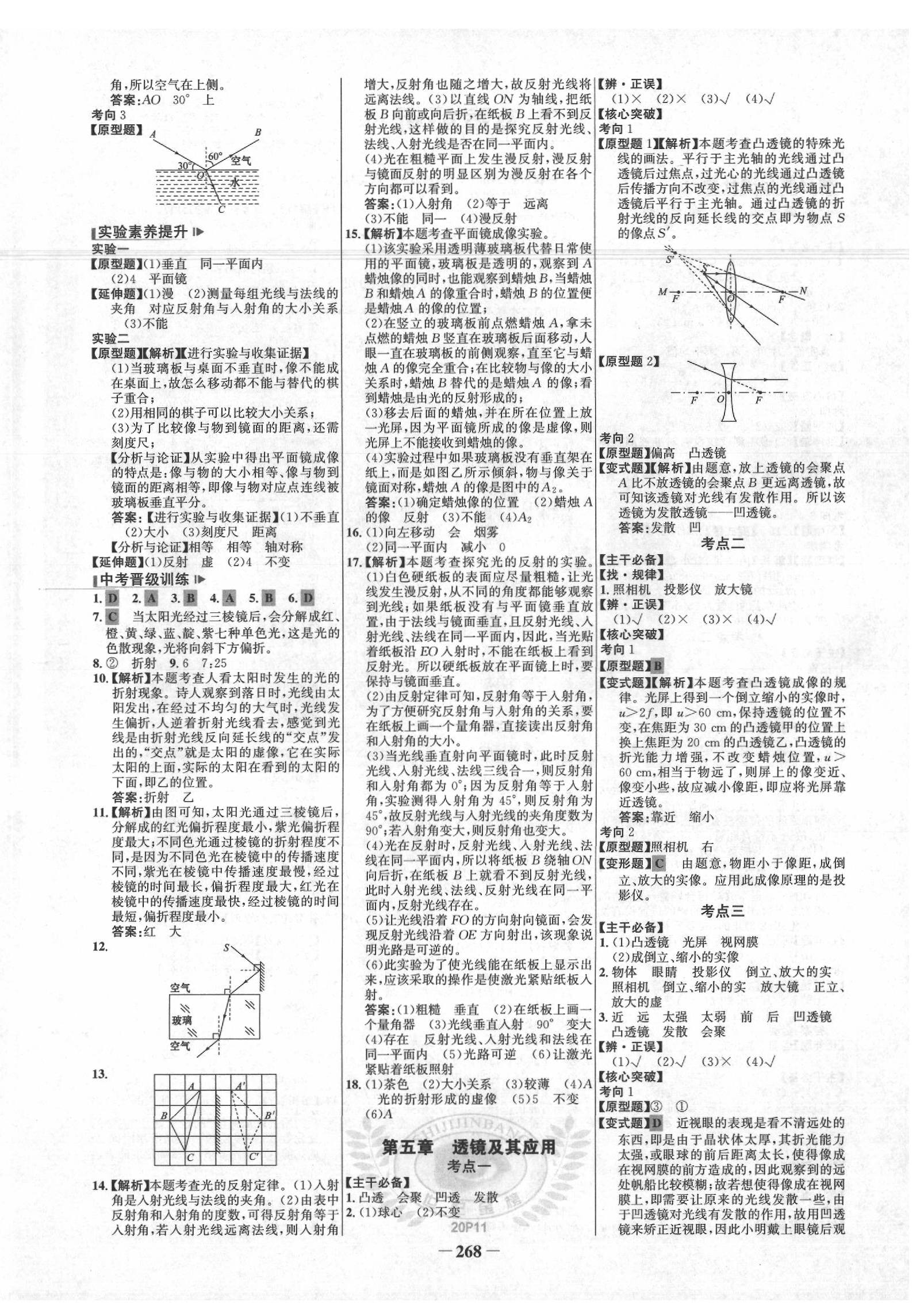 2020年世紀金榜初中全程復(fù)習(xí)方略物理 第4頁