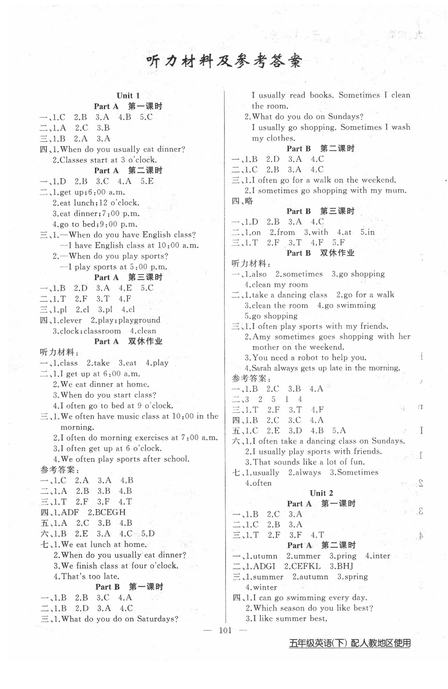 2020年黃岡100分闖關(guān)五年級英語下冊人教版 第1頁