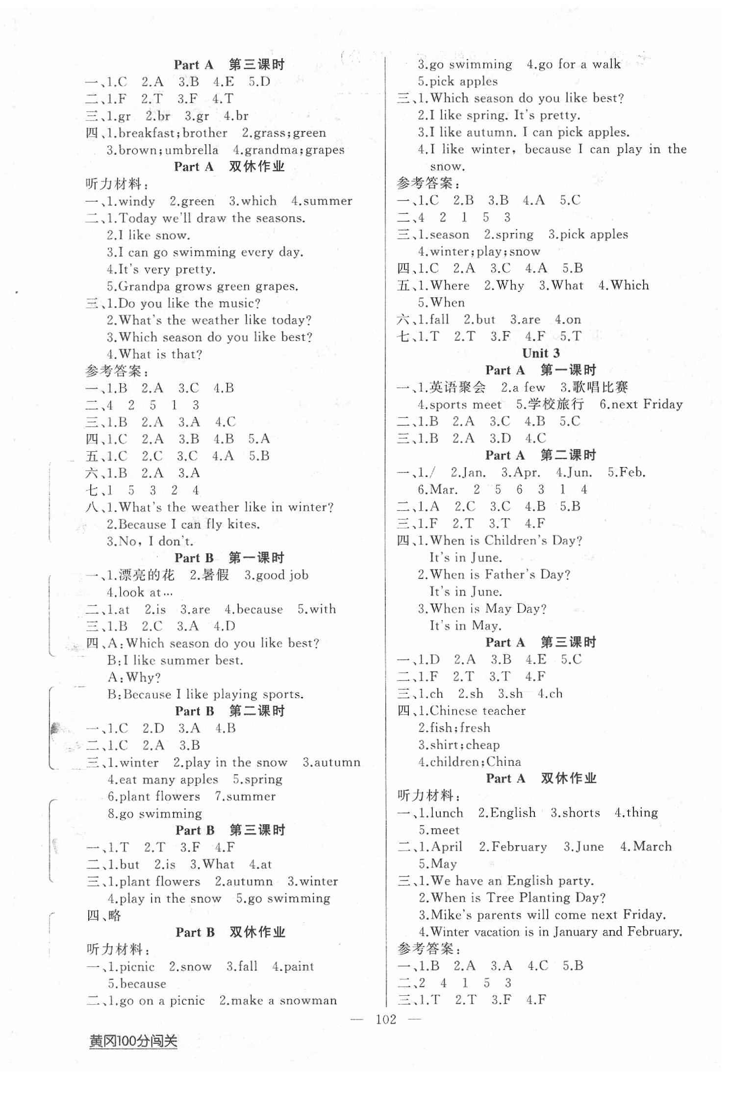 2020年黃岡100分闖關(guān)五年級(jí)英語下冊人教版 第2頁