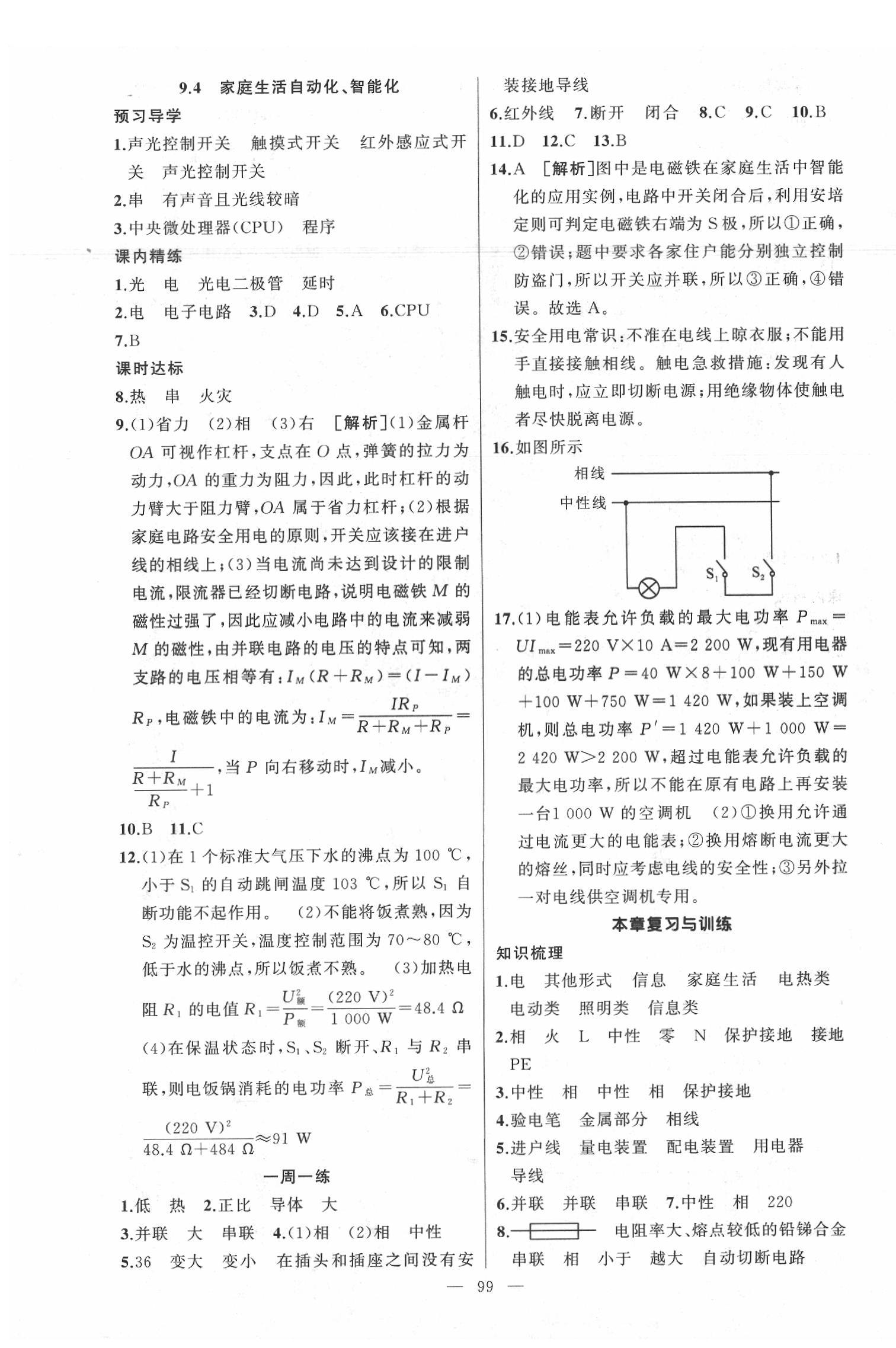 2020年黃岡金牌之路練闖考九年級(jí)物理下冊(cè)教科版 第3頁(yè)