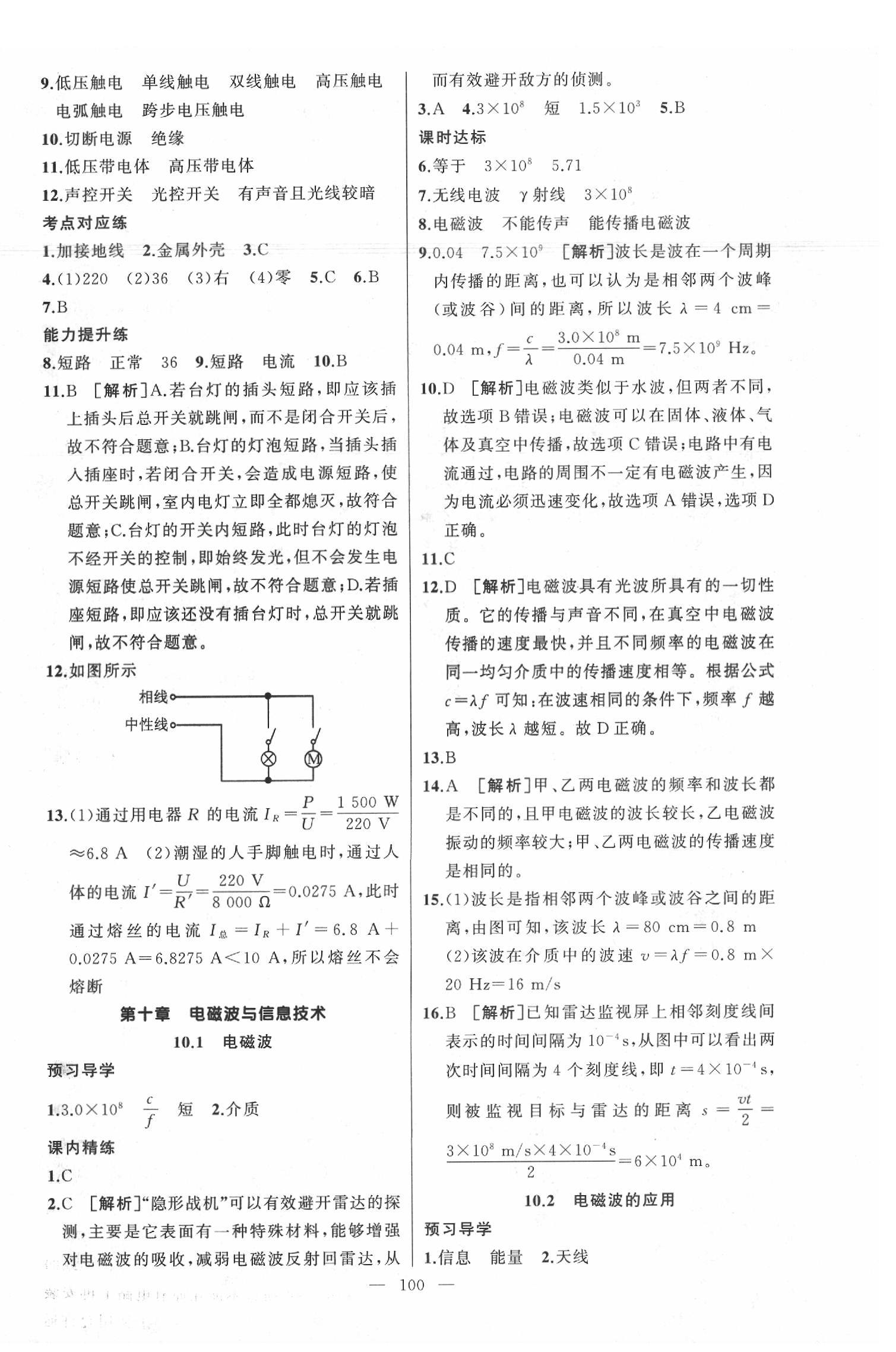 2020年黃岡金牌之路練闖考九年級(jí)物理下冊(cè)教科版 第4頁(yè)