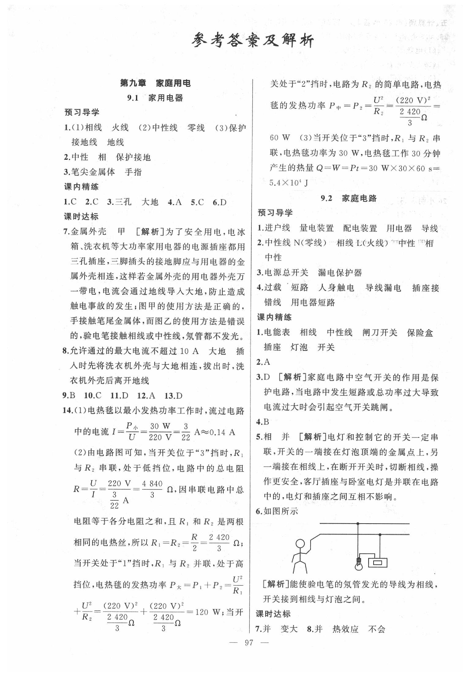 2020年黃岡金牌之路練闖考九年級物理下冊教科版 第1頁