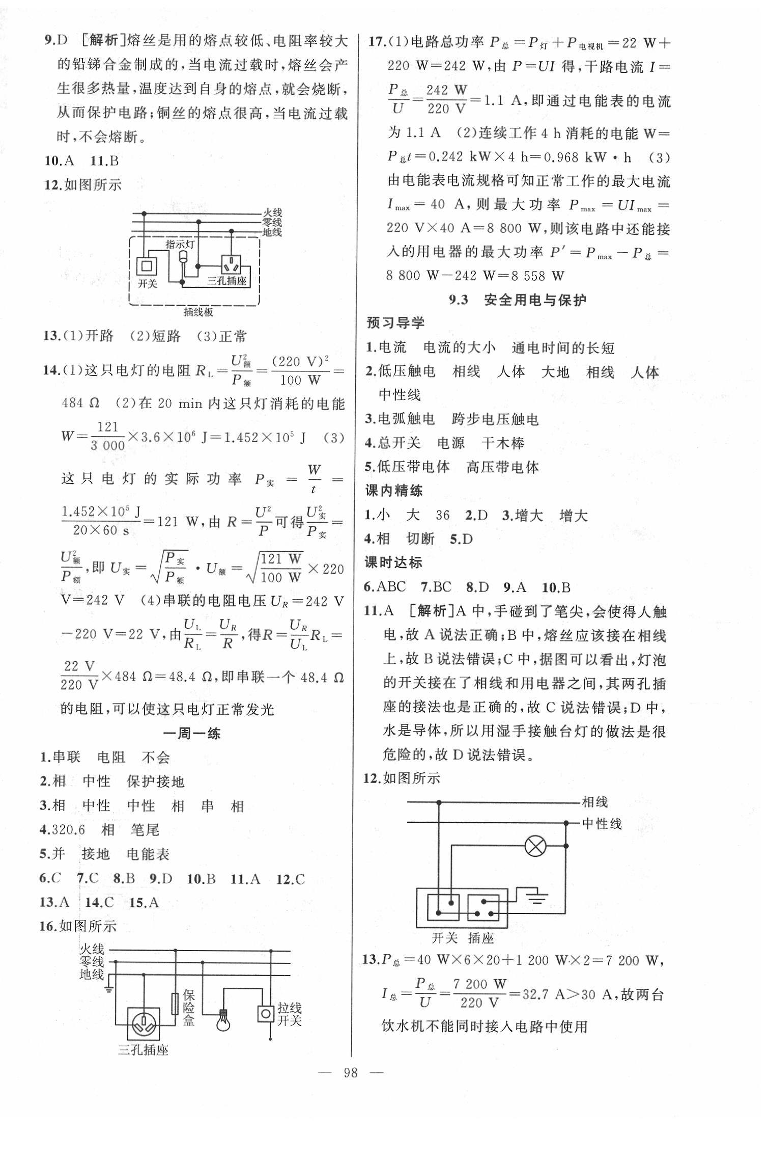 2020年黃岡金牌之路練闖考九年級(jí)物理下冊(cè)教科版 第2頁(yè)