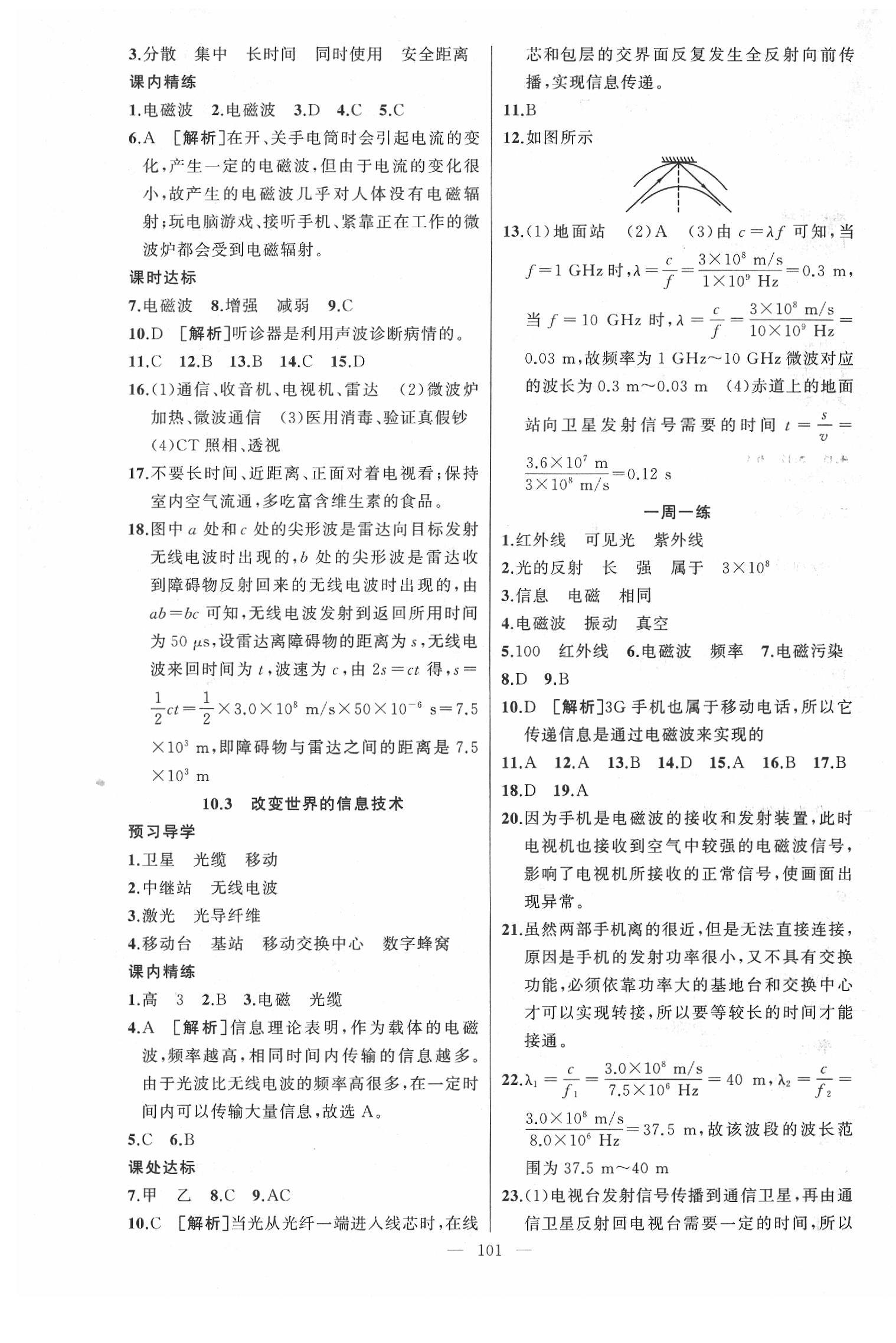 2020年黃岡金牌之路練闖考九年級物理下冊教科版 第5頁