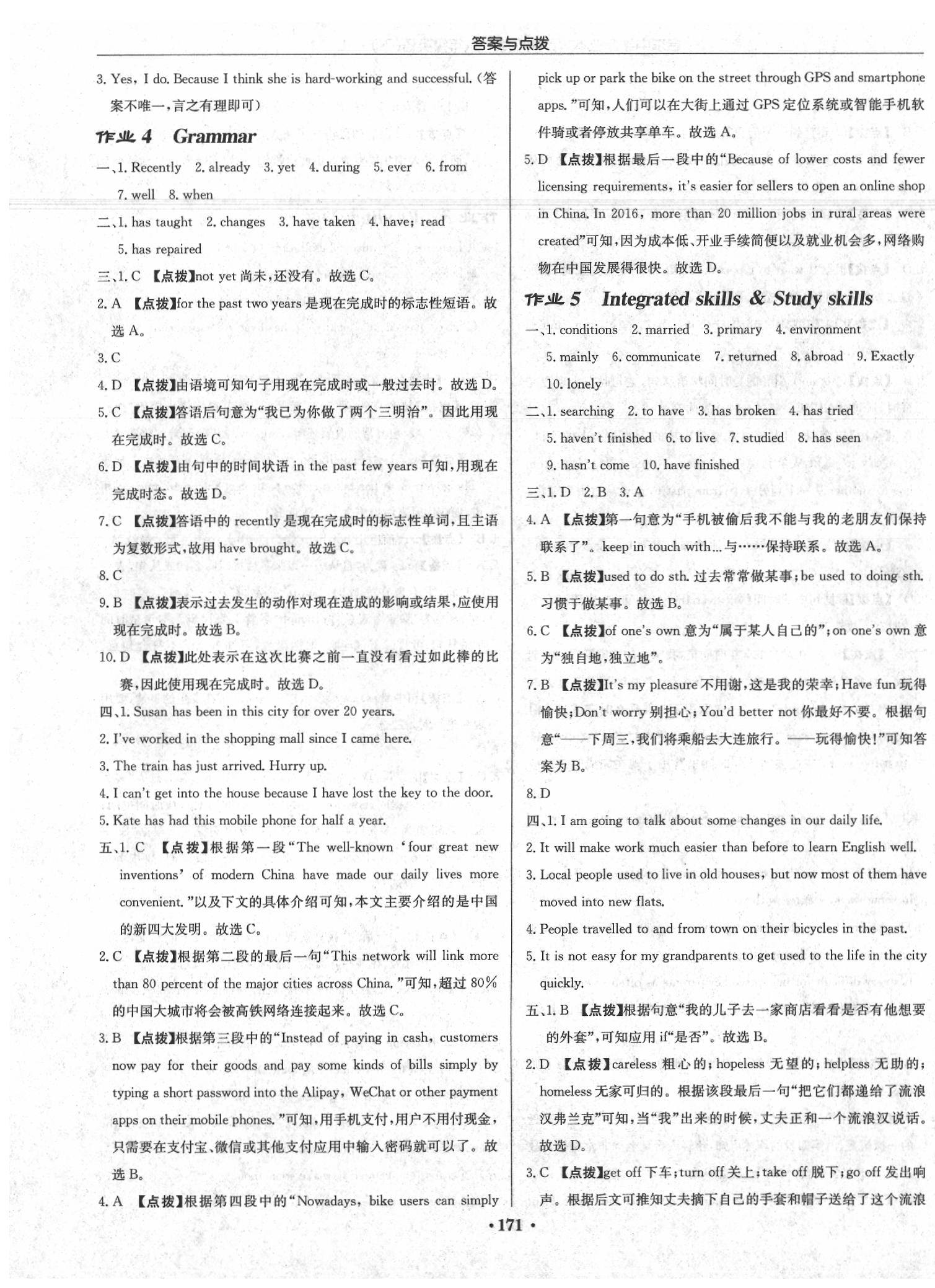 2020年啟東中學(xué)作業(yè)本八年級(jí)英語(yǔ)下冊(cè)譯林版蘇州專版 第3頁(yè)