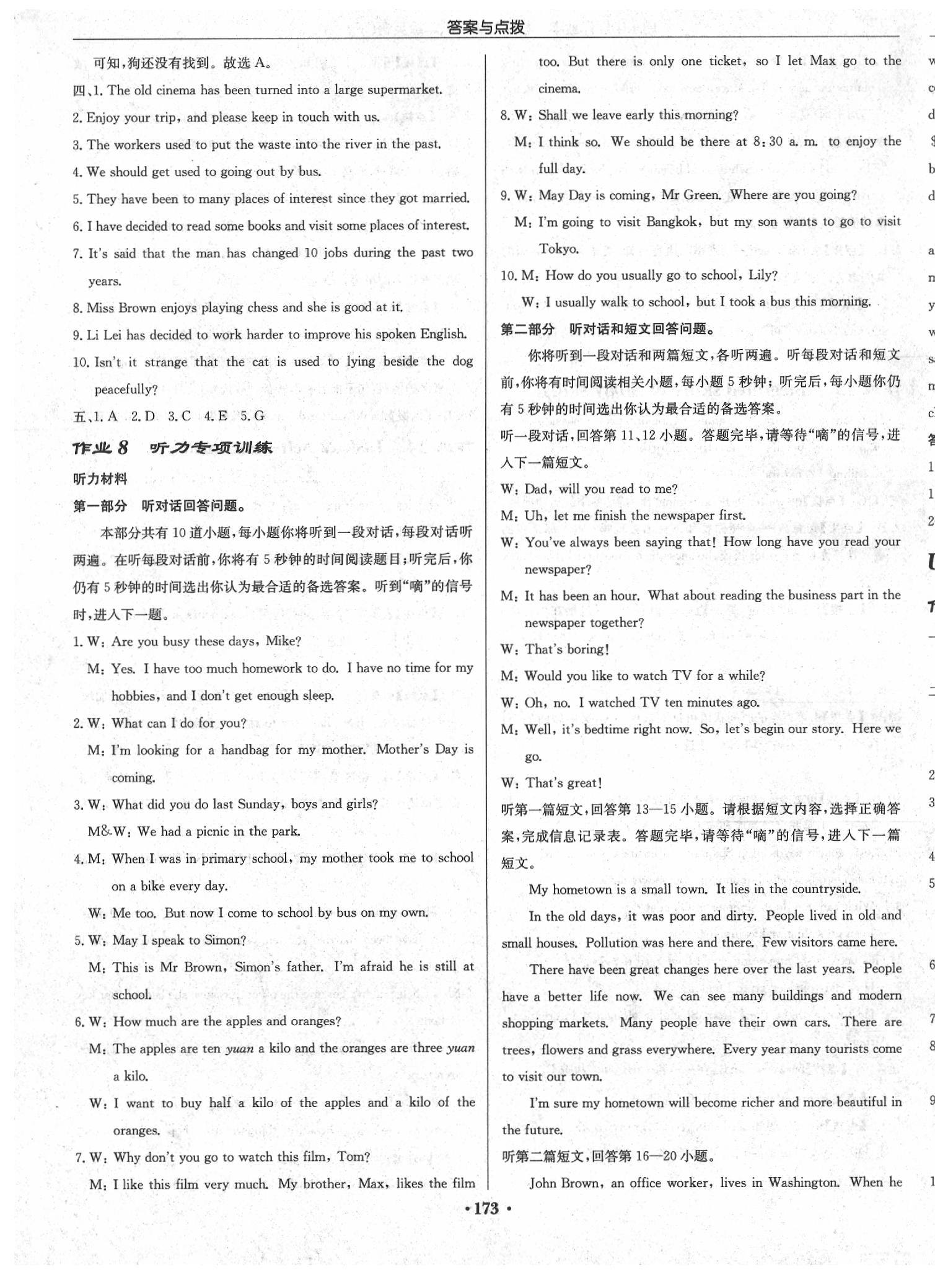 2020年啟東中學(xué)作業(yè)本八年級(jí)英語(yǔ)下冊(cè)譯林版蘇州專(zhuān)版 第5頁(yè)