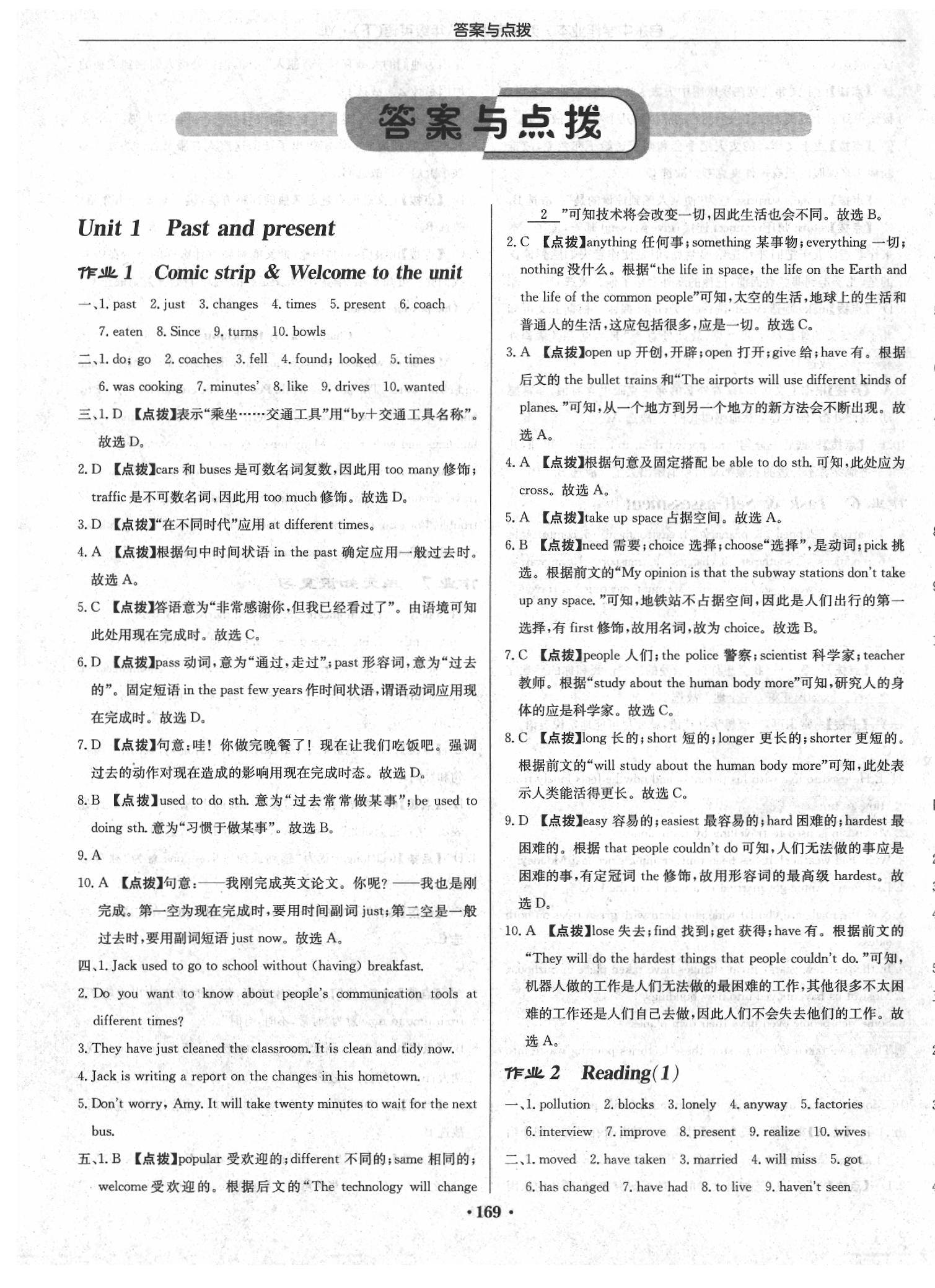 2020年啟東中學(xué)作業(yè)本八年級(jí)英語(yǔ)下冊(cè)譯林版蘇州專版 第1頁(yè)