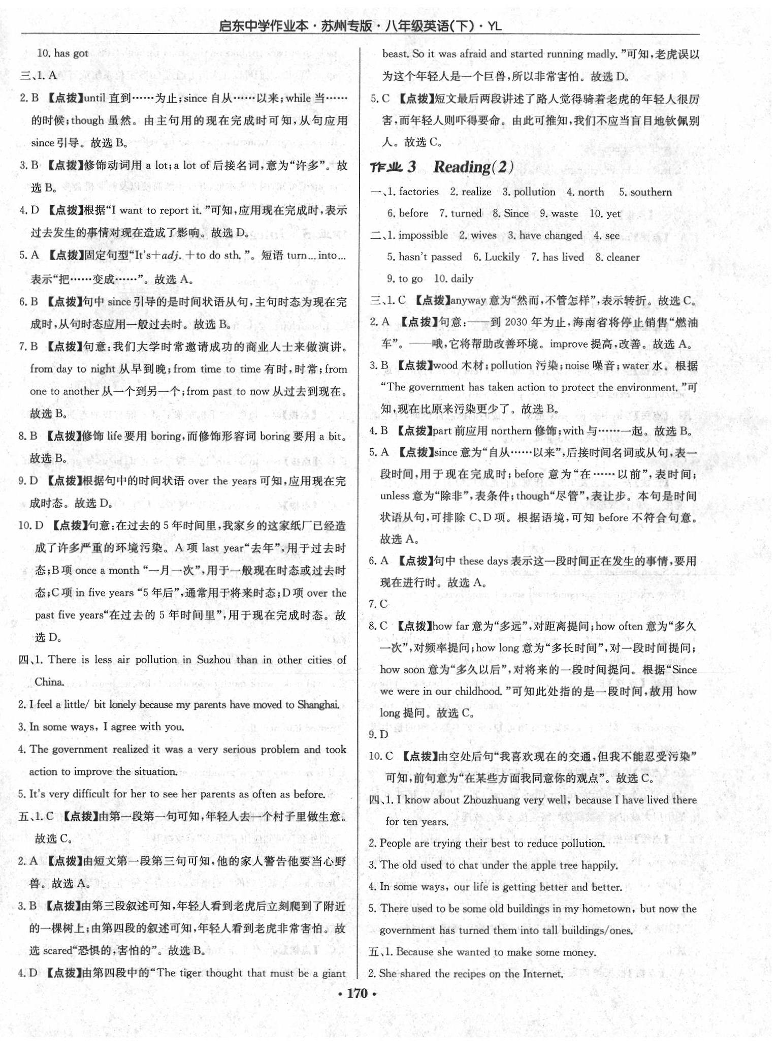 2020年啟東中學(xué)作業(yè)本八年級(jí)英語下冊(cè)譯林版蘇州專版 第2頁