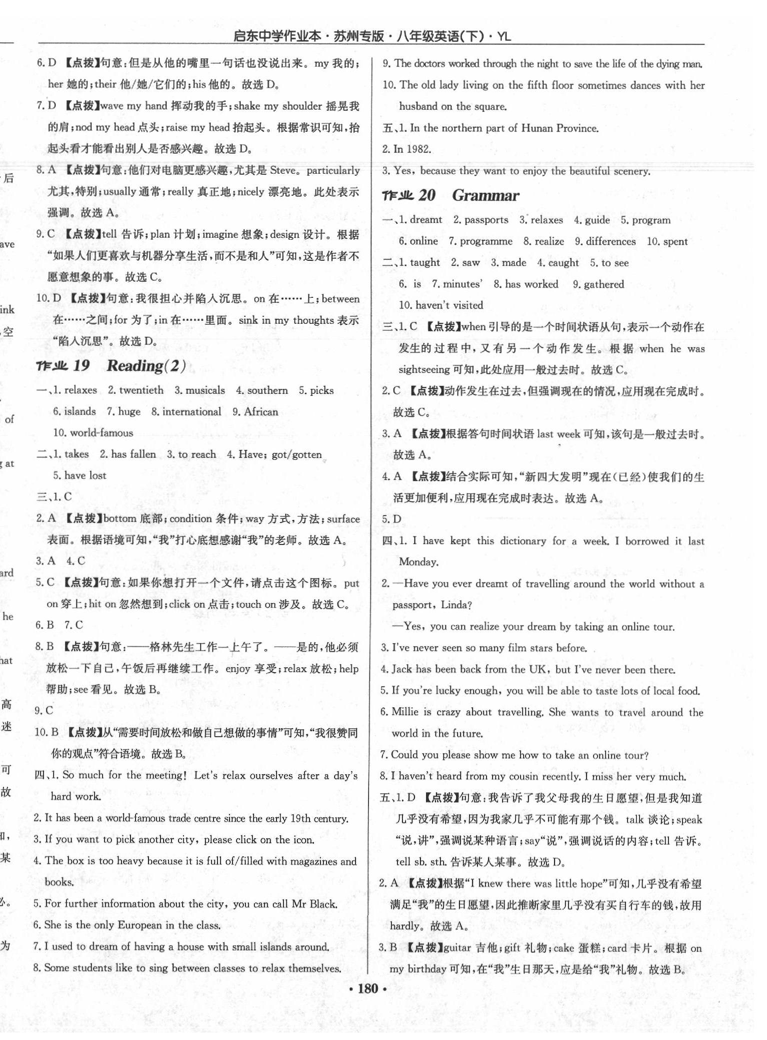 2020年啟東中學(xué)作業(yè)本八年級英語下冊譯林版蘇州專版 第12頁