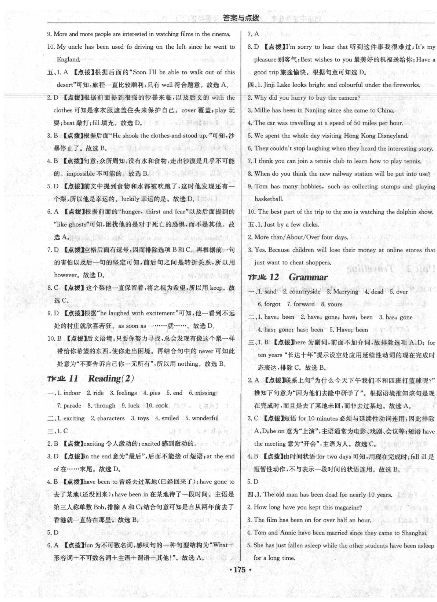 2020年啟東中學(xué)作業(yè)本八年級(jí)英語(yǔ)下冊(cè)譯林版蘇州專版 第7頁(yè)