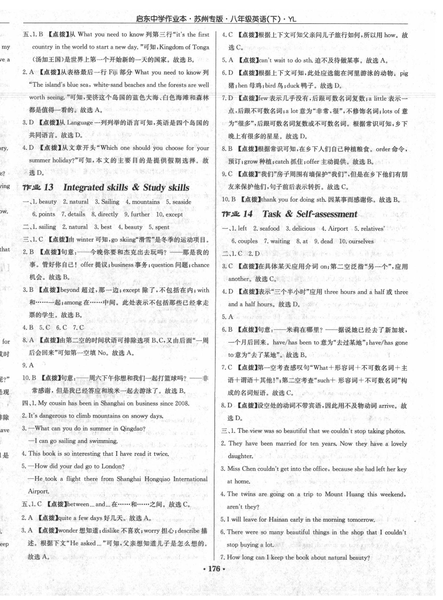 2020年啟東中學(xué)作業(yè)本八年級英語下冊譯林版蘇州專版 第8頁