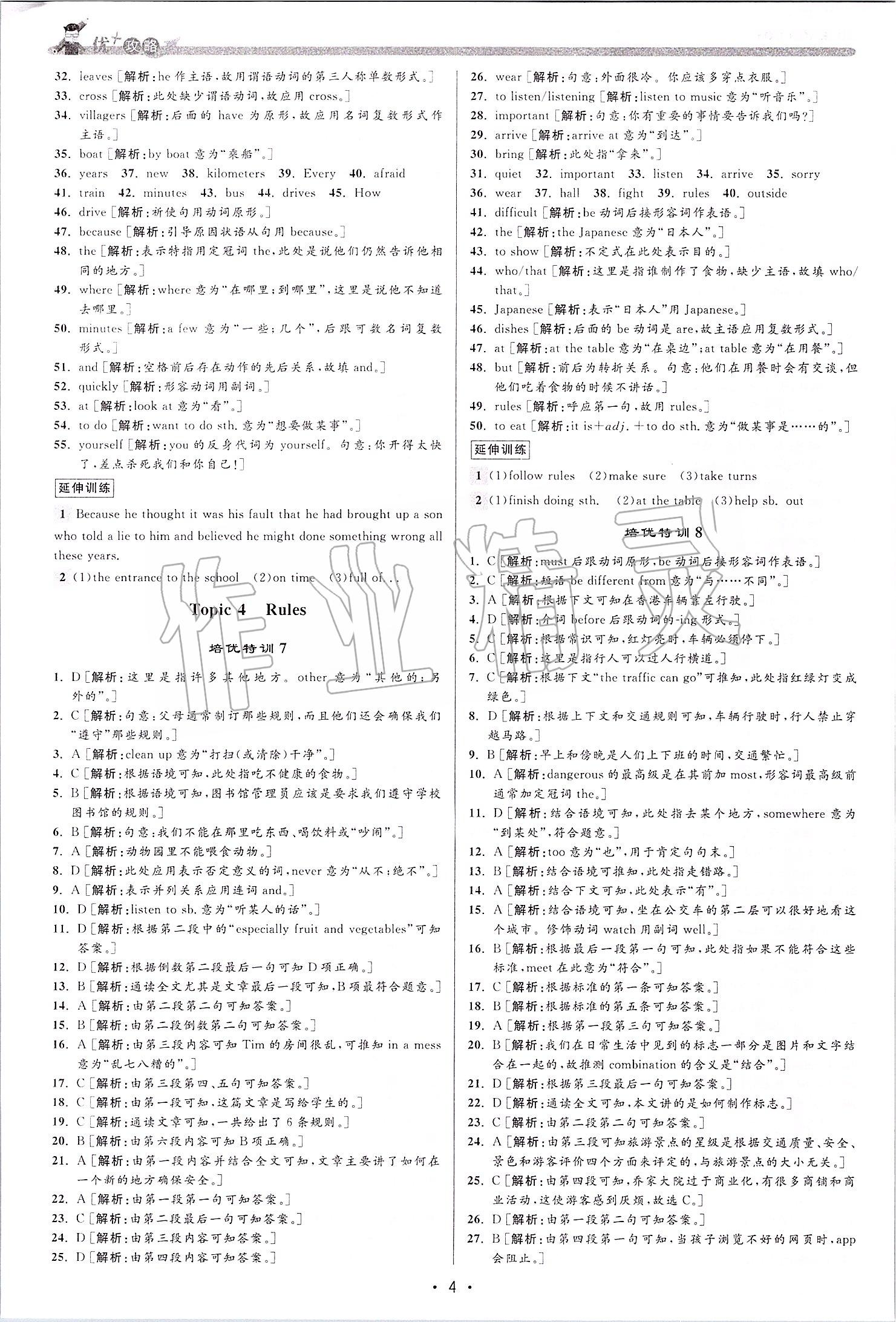 2020年優(yōu)加攻略七年級(jí)英語下冊(cè)人教版 參考答案第4頁