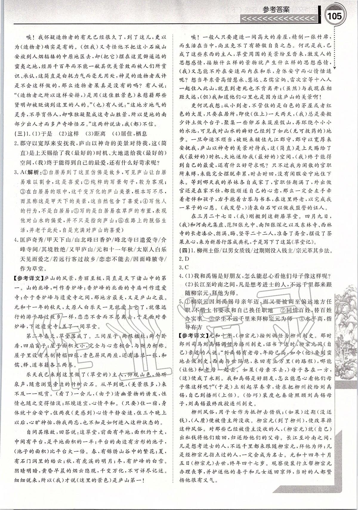 2020年古詩文階梯訓(xùn)練八年級下 第5頁