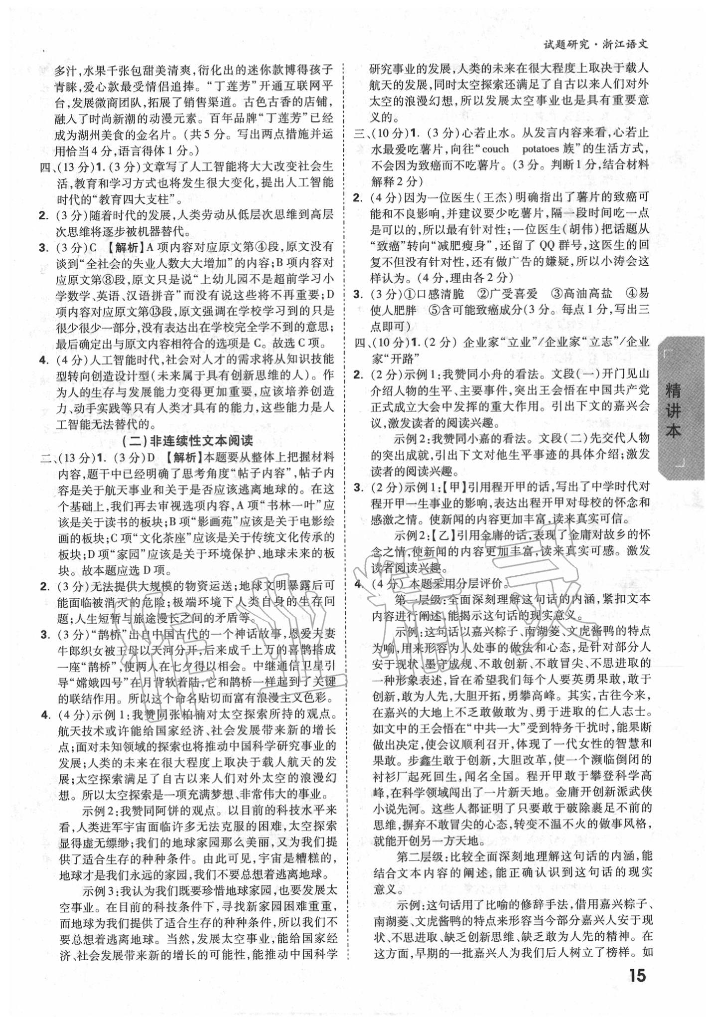 2020年萬唯中考試題研究語文浙江專版 參考答案第14頁