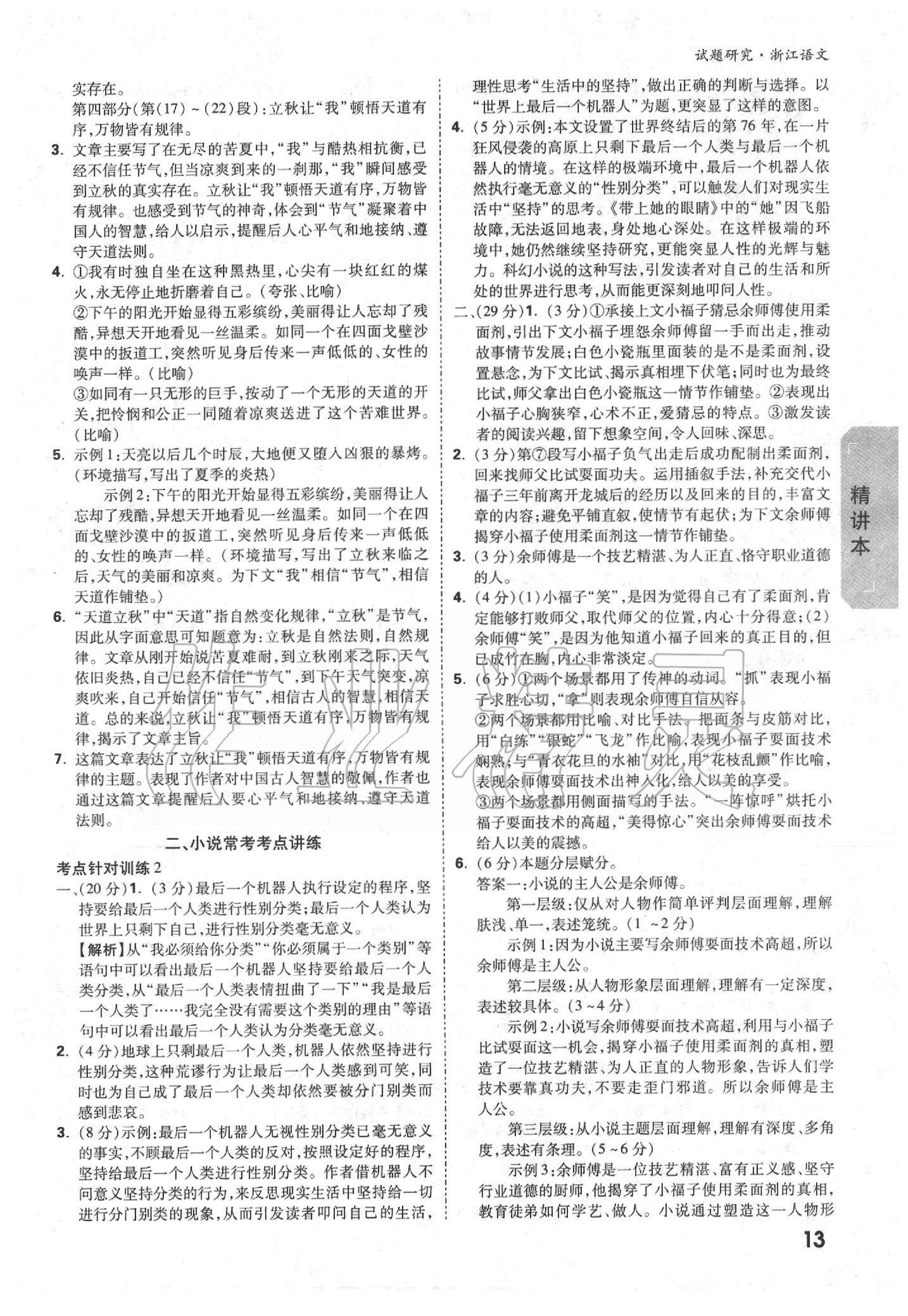 2020年萬(wàn)唯中考試題研究語(yǔ)文浙江專版 參考答案第12頁(yè)