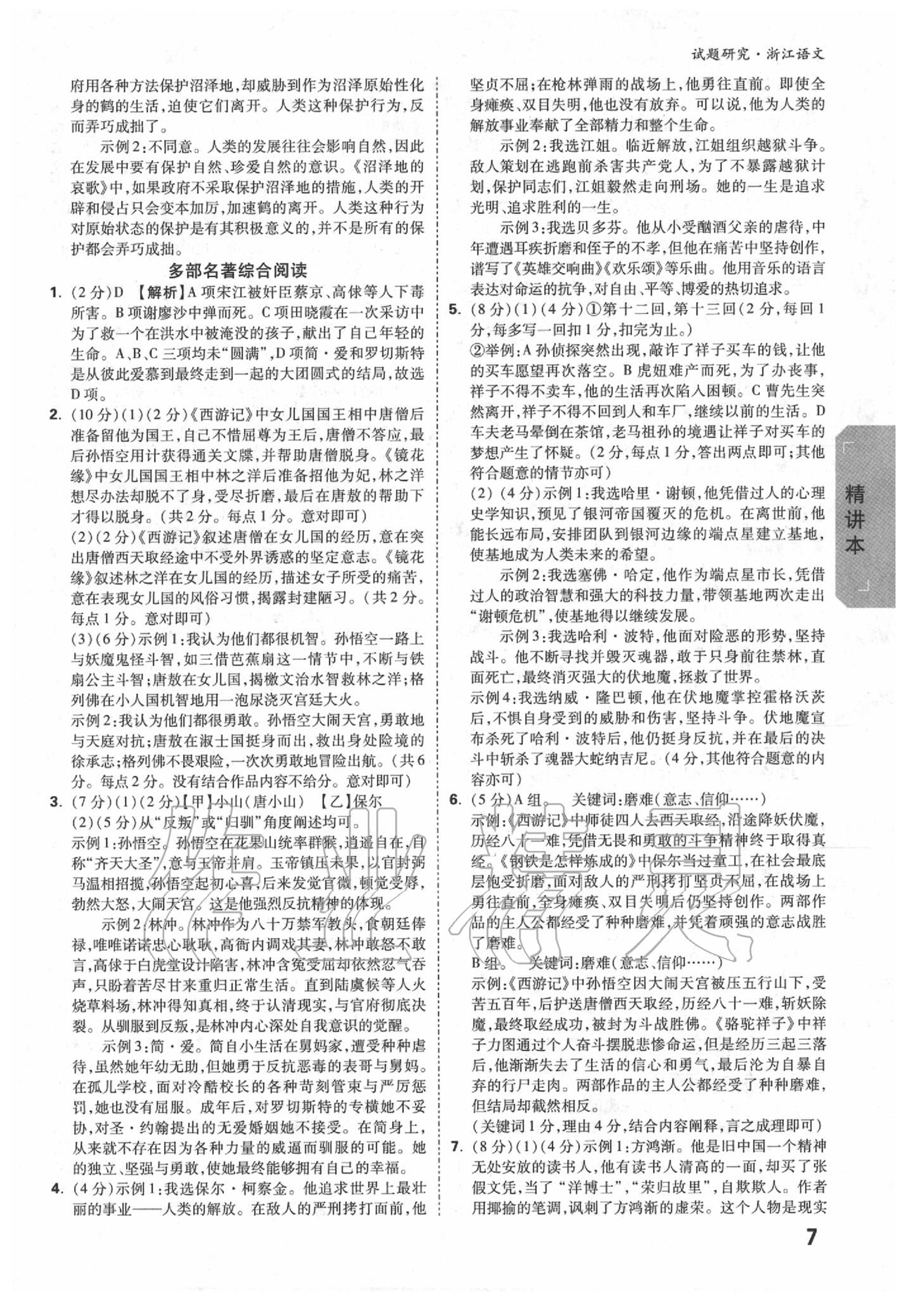 2020年萬唯中考試題研究語文浙江專版 參考答案第6頁