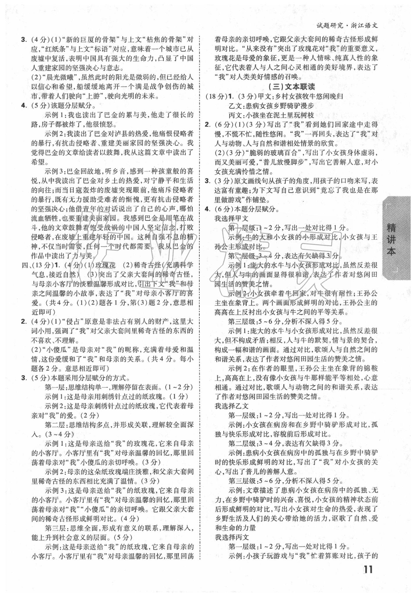 2020年萬唯中考試題研究語文浙江專版 參考答案第10頁