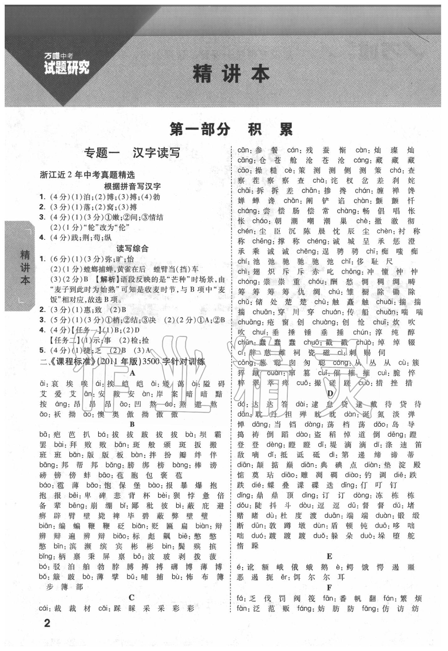 2020年万唯中考试题研究语文浙江专版 参考答案第1页