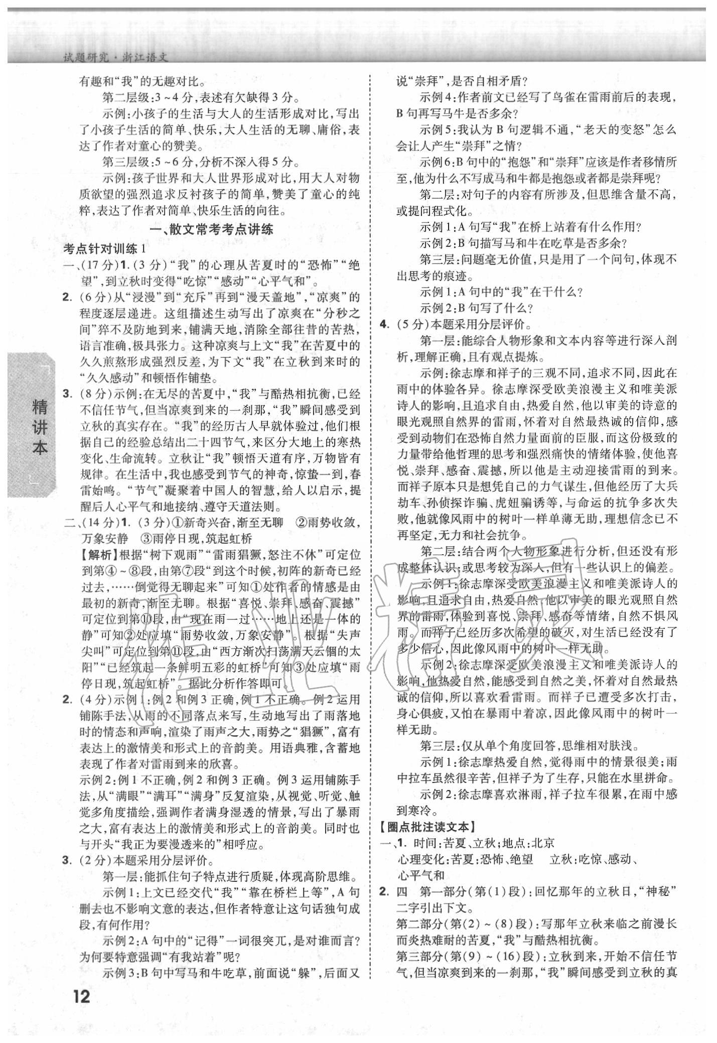 2020年萬唯中考試題研究語文浙江專版 參考答案第11頁