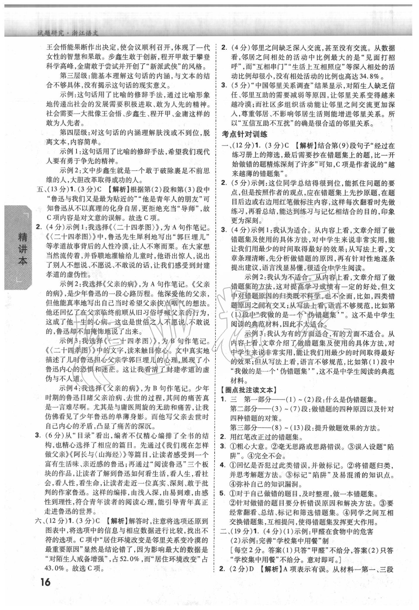 2020年萬(wàn)唯中考試題研究語(yǔ)文浙江專版 參考答案第15頁(yè)